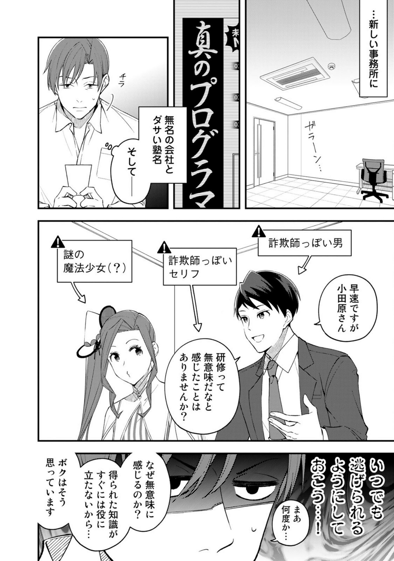 E, Shanai System Subete Wanope shiteiru Watashi wo Kaiko desu ka? Chapter 3 2ページ