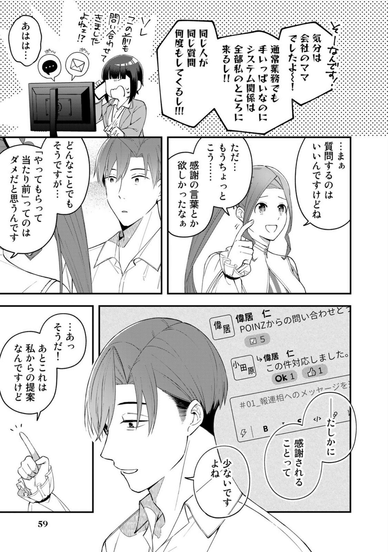E, Shanai System Subete Wanope shiteiru Watashi wo Kaiko desu ka? Chapter 3 11ページ