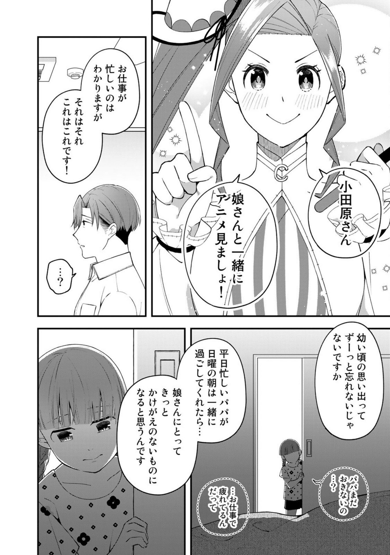 E, Shanai System Subete Wanope shiteiru Watashi wo Kaiko desu ka? Chapter 3 12ページ