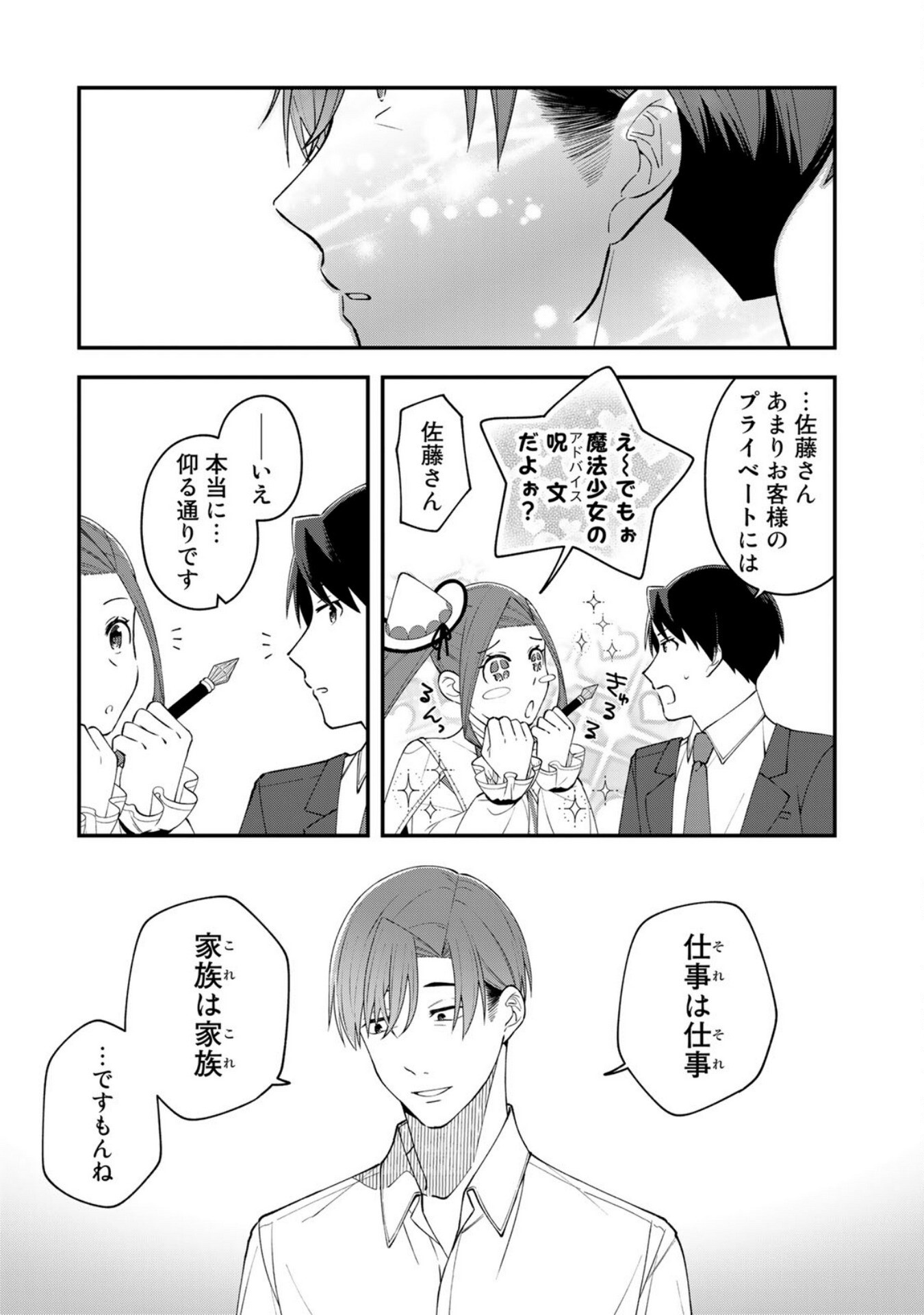 E, Shanai System Subete Wanope shiteiru Watashi wo Kaiko desu ka? Chapter 3 13ページ