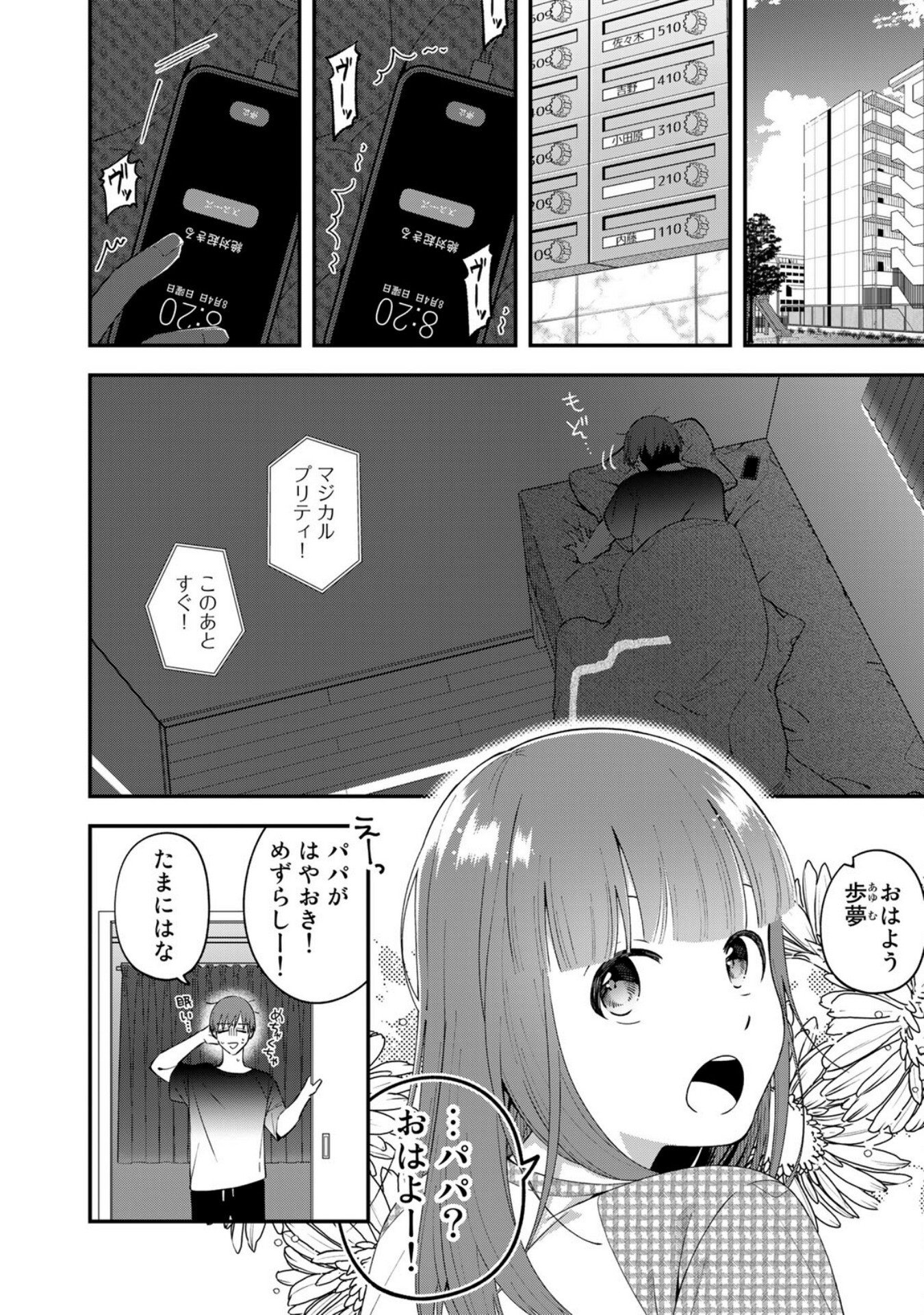 E, Shanai System Subete Wanope shiteiru Watashi wo Kaiko desu ka? Chapter 3 14ページ