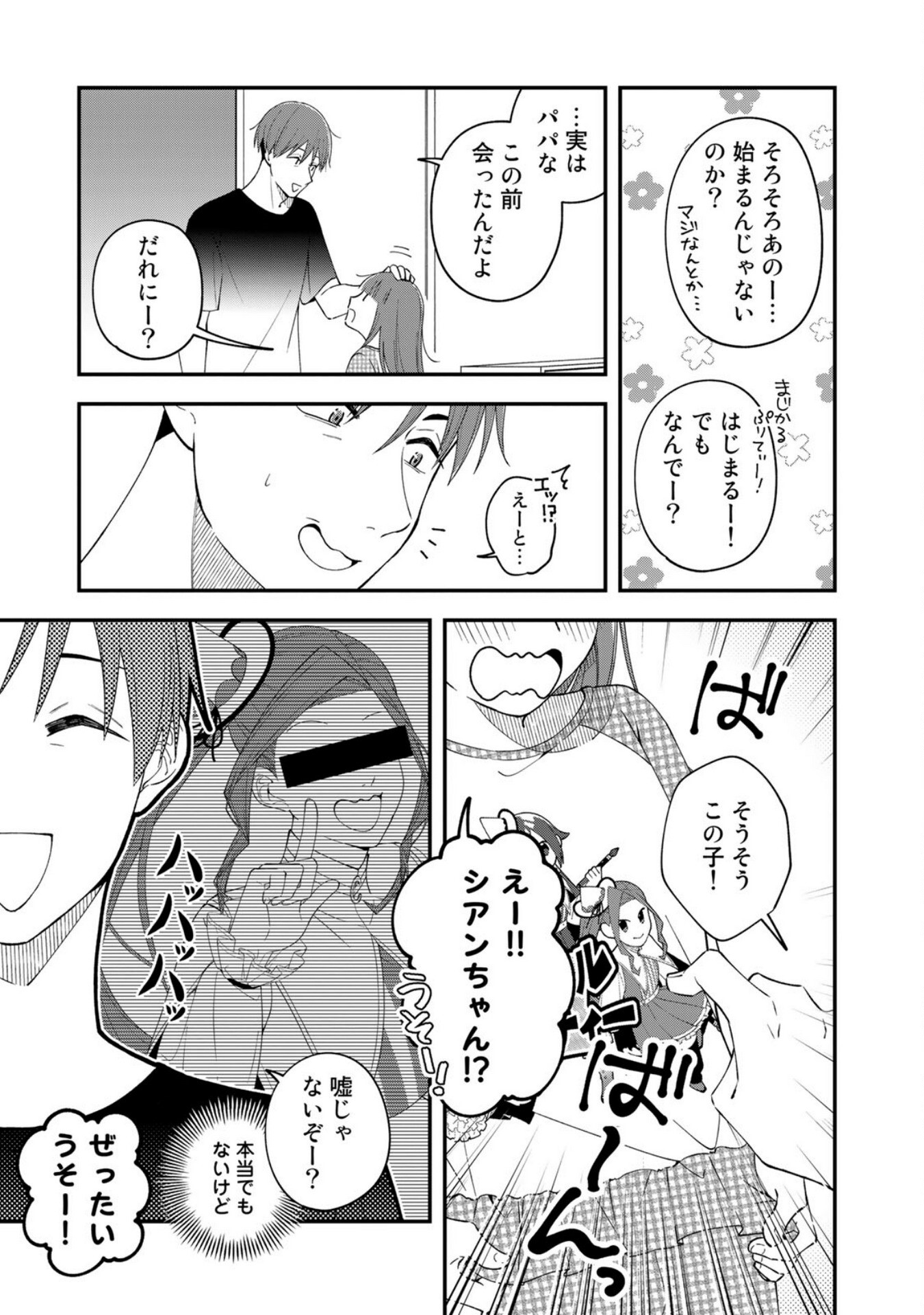 E, Shanai System Subete Wanope shiteiru Watashi wo Kaiko desu ka? Chapter 3 15ページ