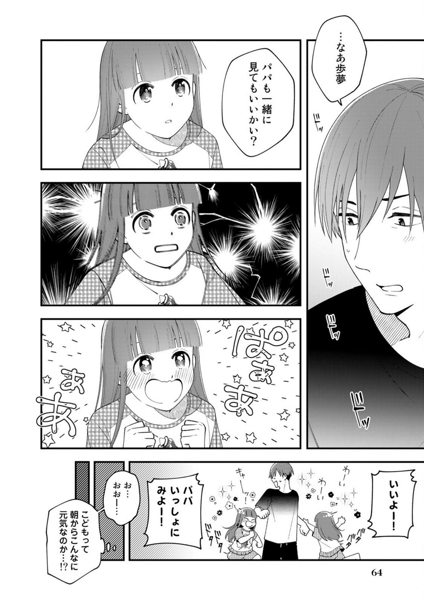 E, Shanai System Subete Wanope shiteiru Watashi wo Kaiko desu ka? Chapter 3 16ページ