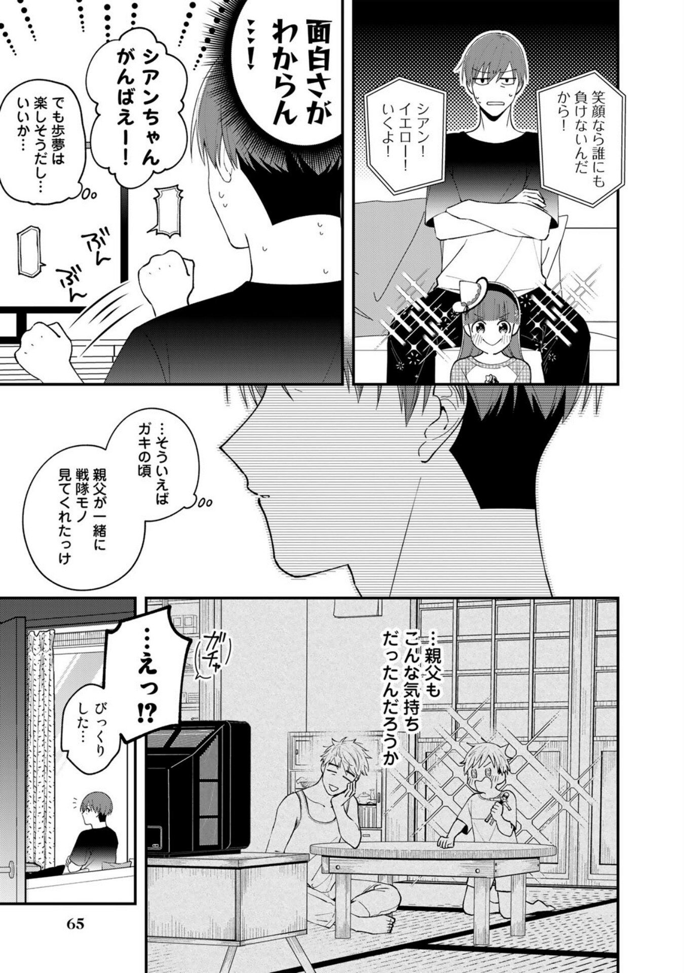 E, Shanai System Subete Wanope shiteiru Watashi wo Kaiko desu ka? Chapter 3 17ページ