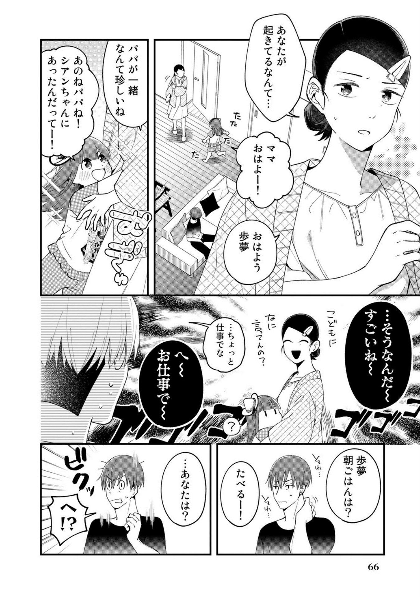 E, Shanai System Subete Wanope shiteiru Watashi wo Kaiko desu ka? Chapter 3 18ページ