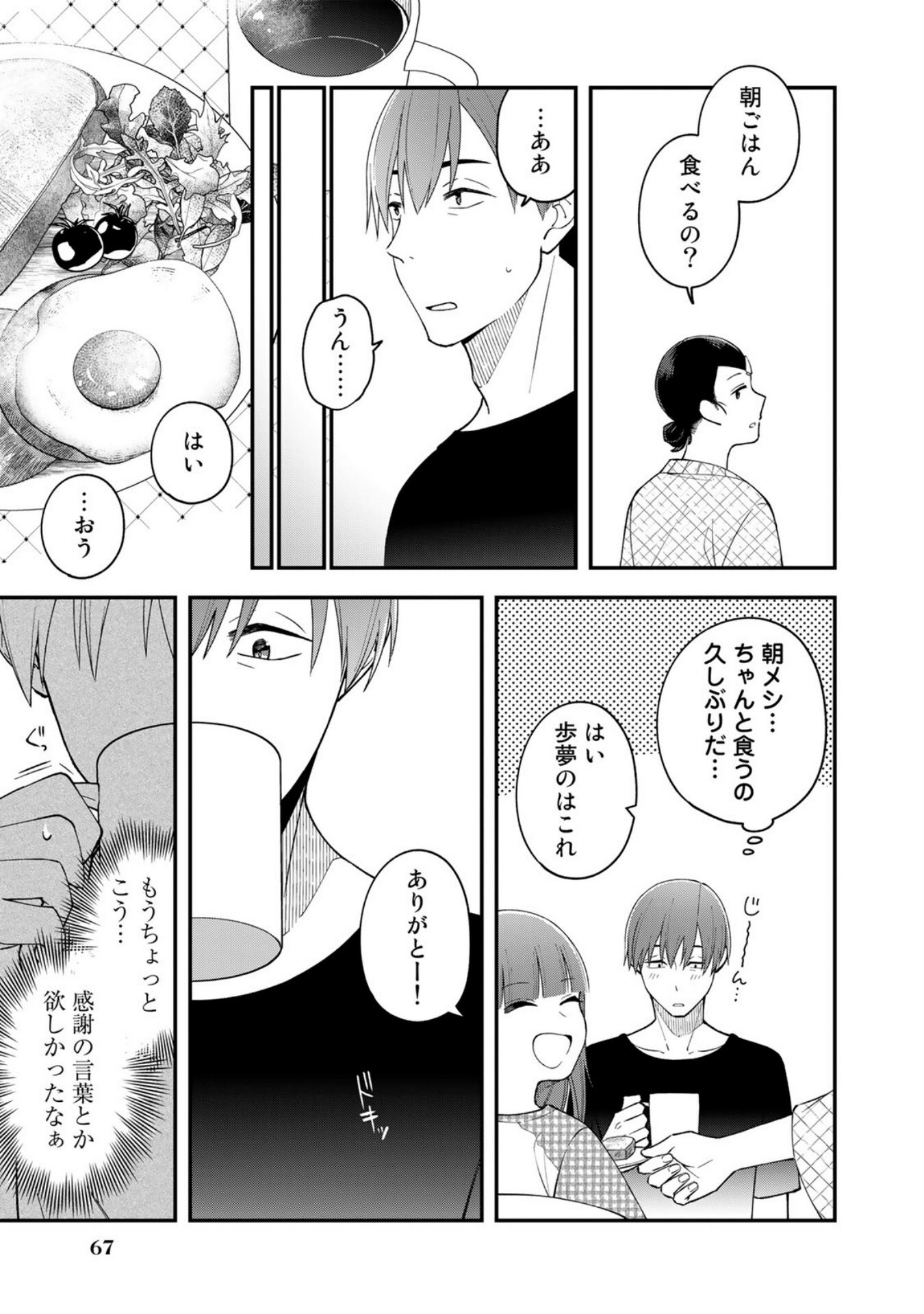 E, Shanai System Subete Wanope shiteiru Watashi wo Kaiko desu ka? Chapter 3 19ページ