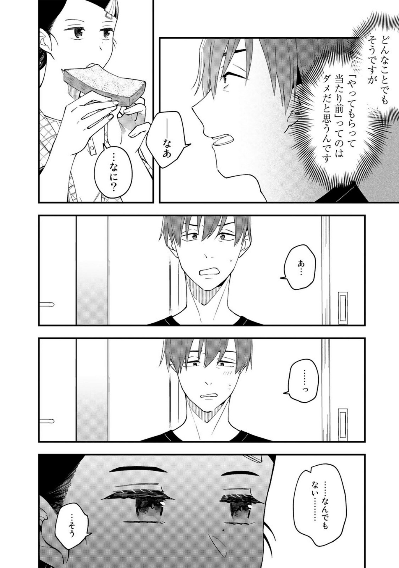 E, Shanai System Subete Wanope shiteiru Watashi wo Kaiko desu ka? Chapter 3 20ページ