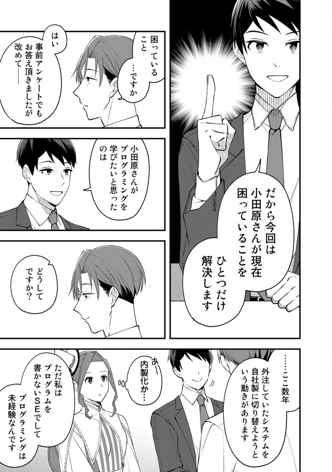 E, Shanai System Subete Wanope shiteiru Watashi wo Kaiko desu ka? Chapter 3 3ページ