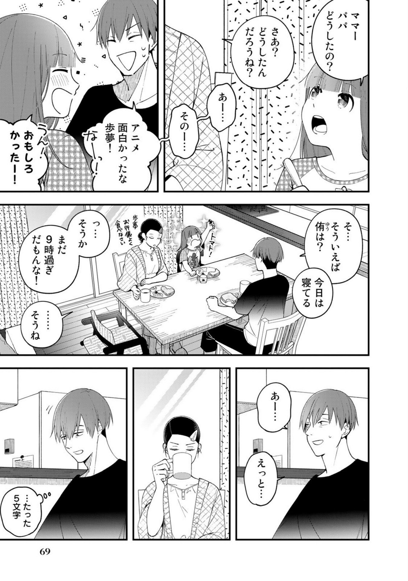 E, Shanai System Subete Wanope shiteiru Watashi wo Kaiko desu ka? Chapter 3 21ページ