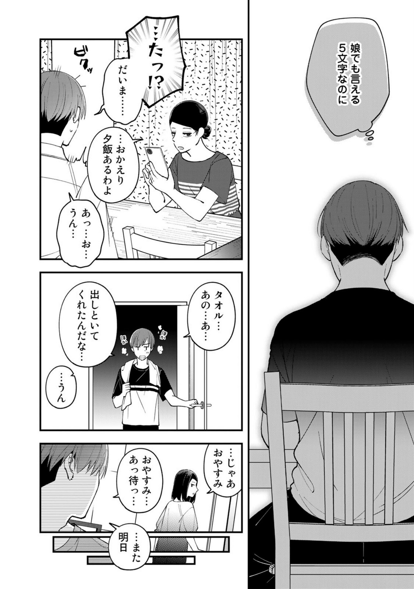 E, Shanai System Subete Wanope shiteiru Watashi wo Kaiko desu ka? Chapter 3 22ページ