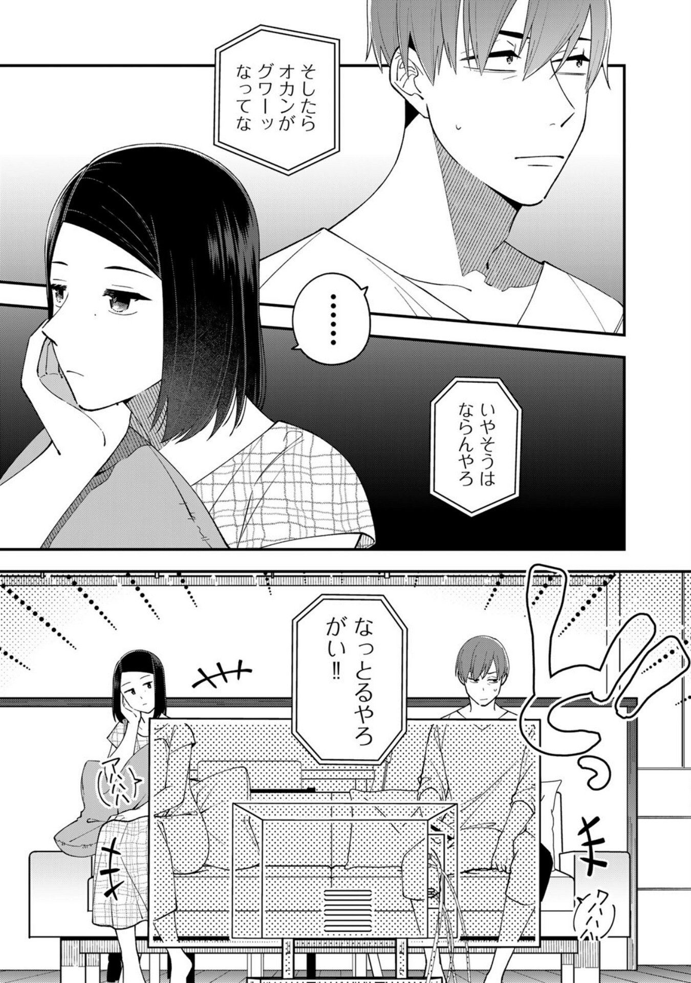 E, Shanai System Subete Wanope shiteiru Watashi wo Kaiko desu ka? Chapter 3 23ページ