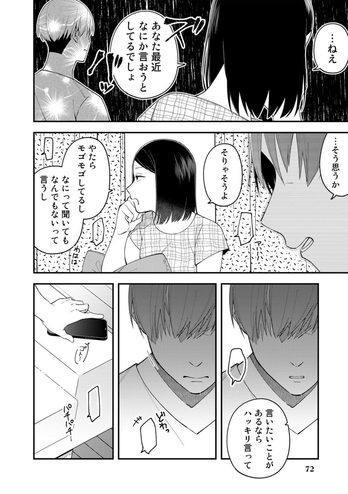 E, Shanai System Subete Wanope shiteiru Watashi wo Kaiko desu ka? Chapter 3 24ページ