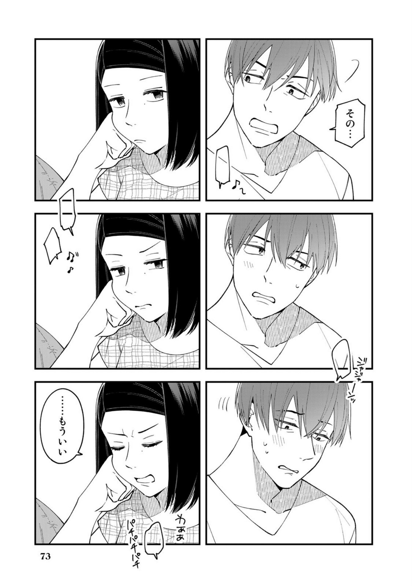 E, Shanai System Subete Wanope shiteiru Watashi wo Kaiko desu ka? Chapter 3 25ページ