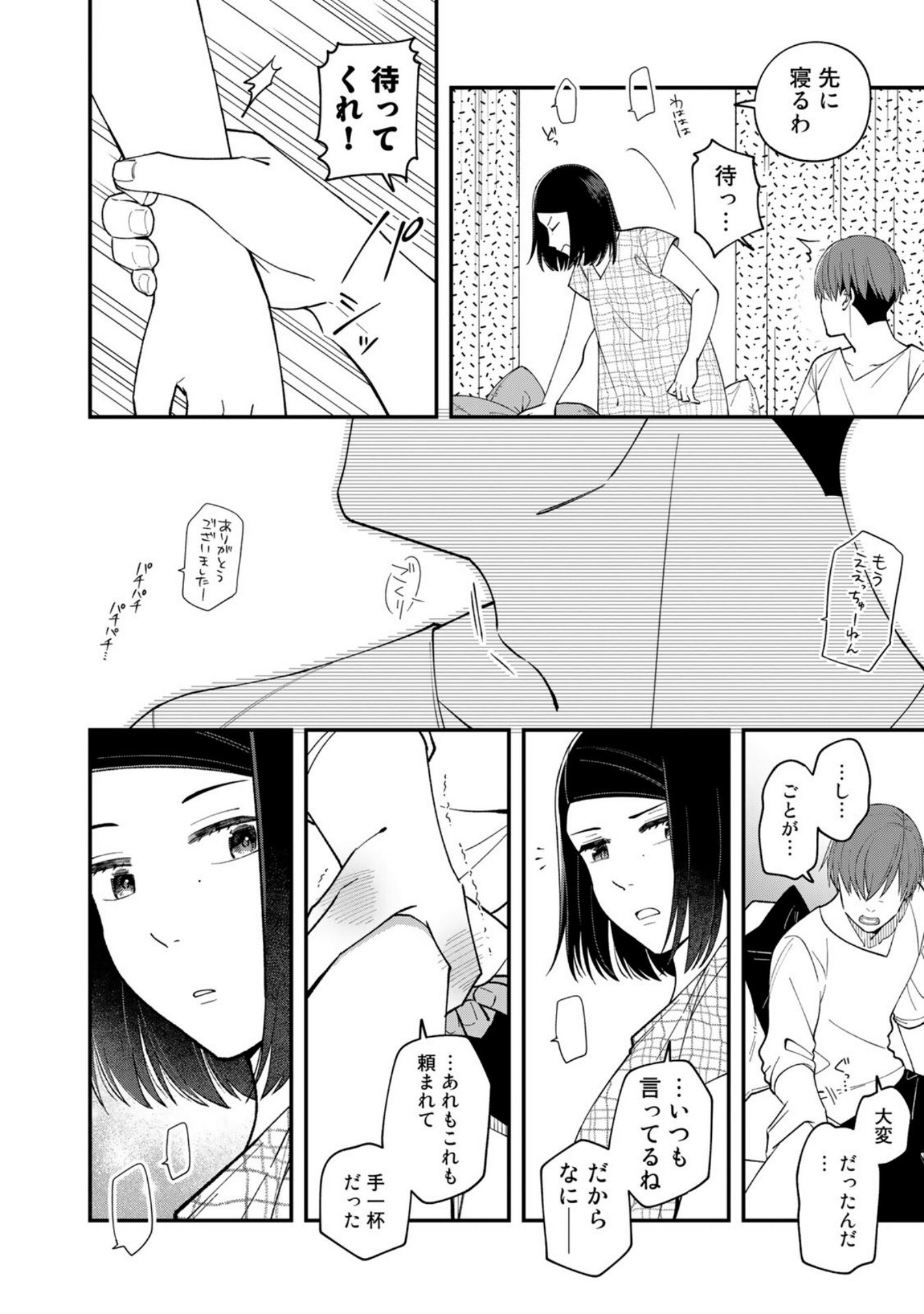 E, Shanai System Subete Wanope shiteiru Watashi wo Kaiko desu ka? Chapter 3 26ページ