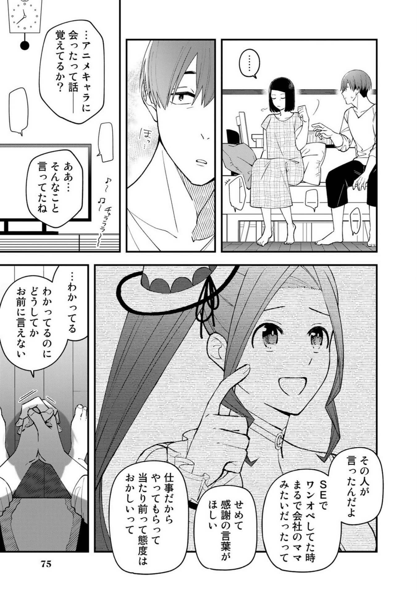 E, Shanai System Subete Wanope shiteiru Watashi wo Kaiko desu ka? Chapter 3 27ページ