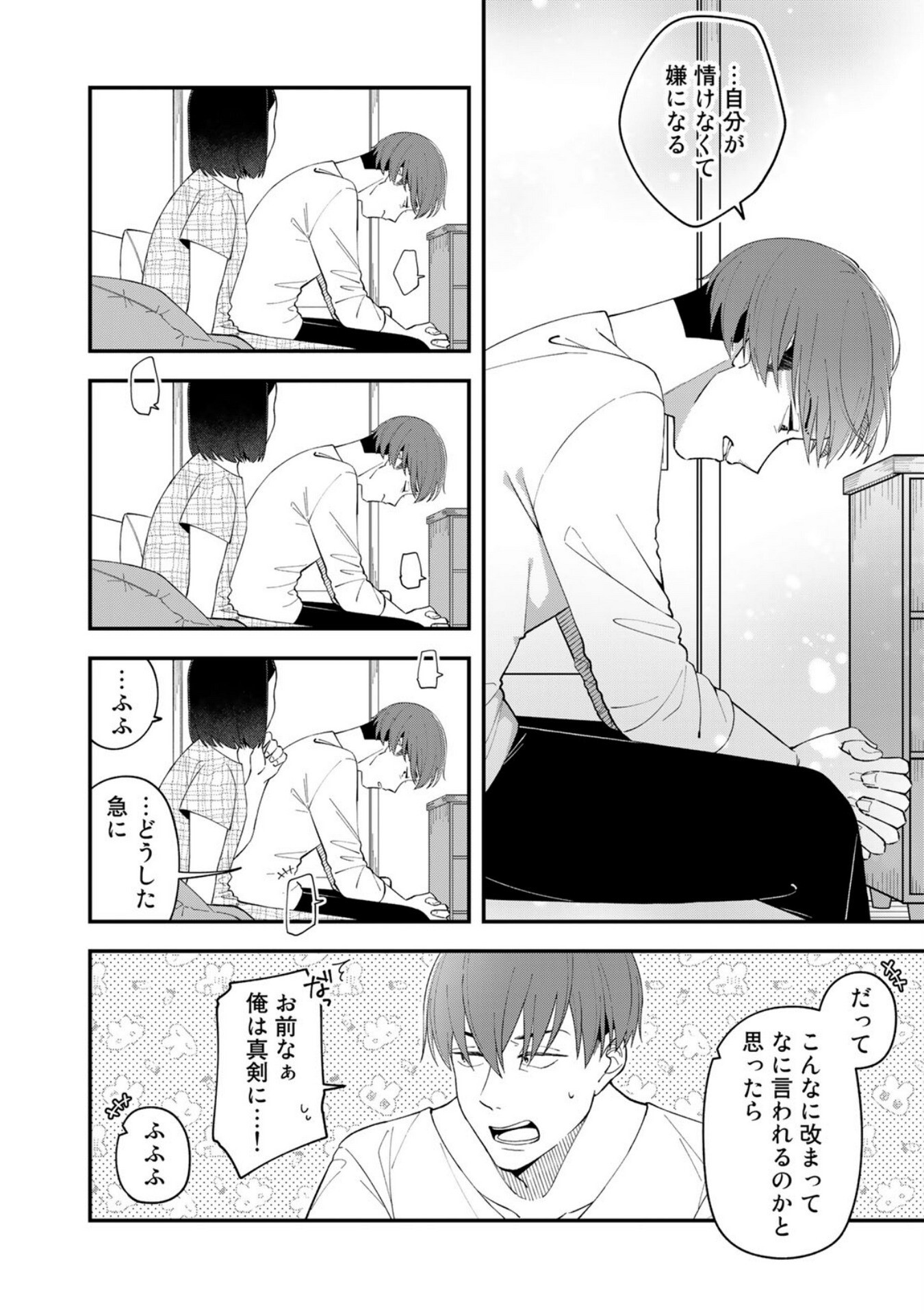 E, Shanai System Subete Wanope shiteiru Watashi wo Kaiko desu ka? Chapter 3 28ページ