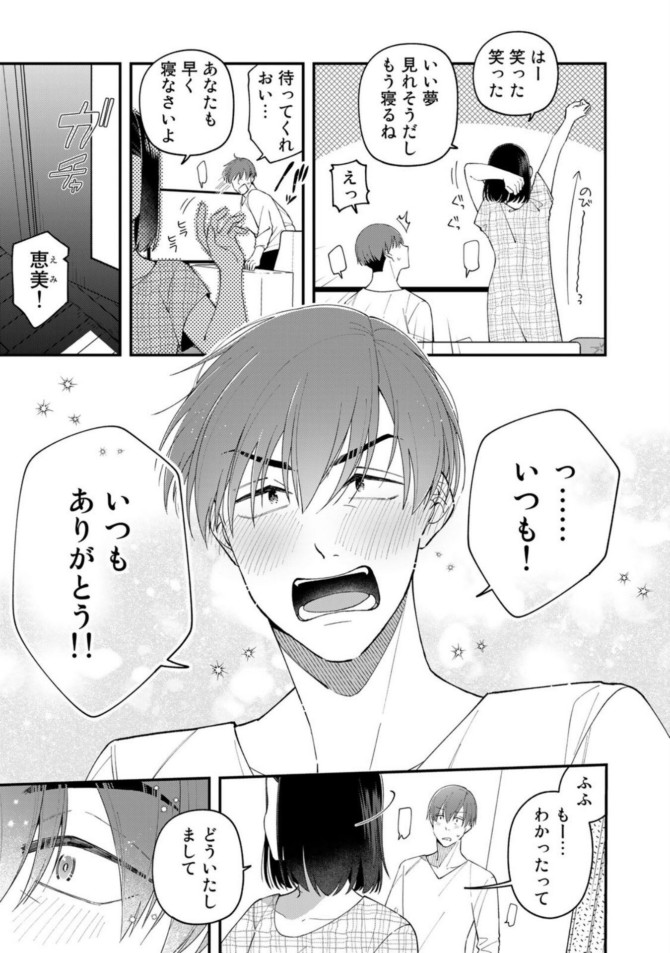E, Shanai System Subete Wanope shiteiru Watashi wo Kaiko desu ka? Chapter 3 29ページ