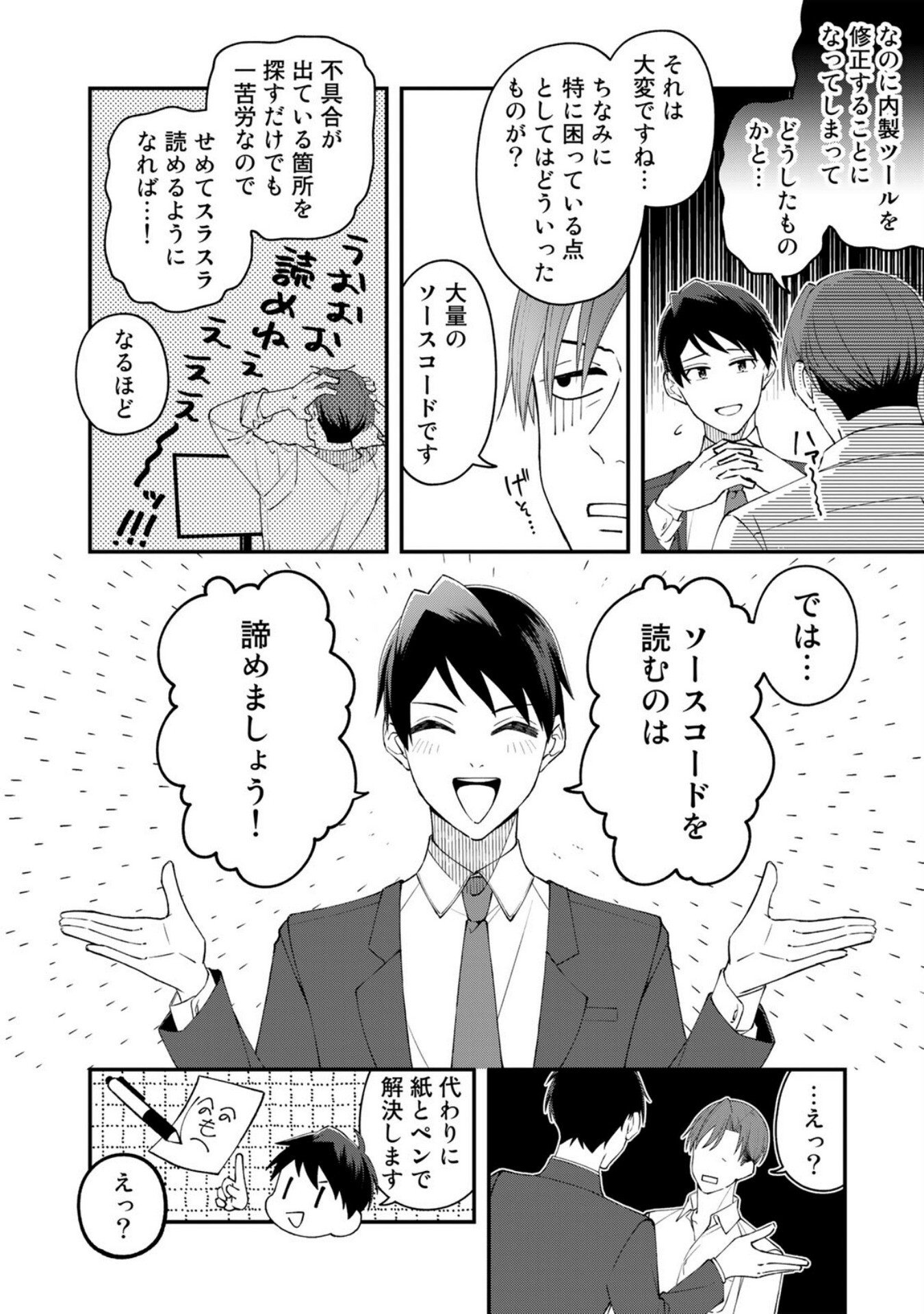 E, Shanai System Subete Wanope shiteiru Watashi wo Kaiko desu ka? Chapter 3 4ページ