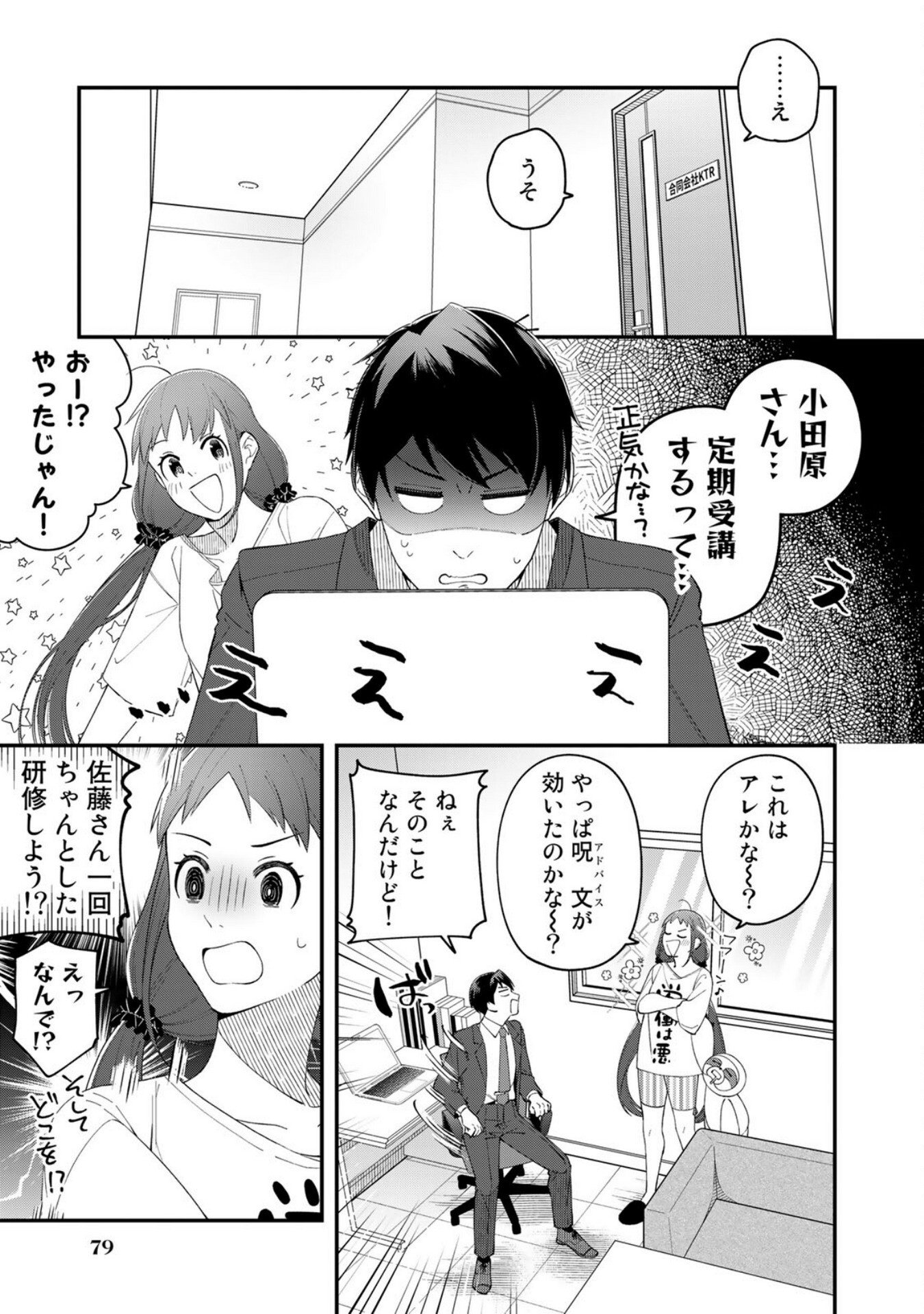 E, Shanai System Subete Wanope shiteiru Watashi wo Kaiko desu ka? Chapter 3 31ページ