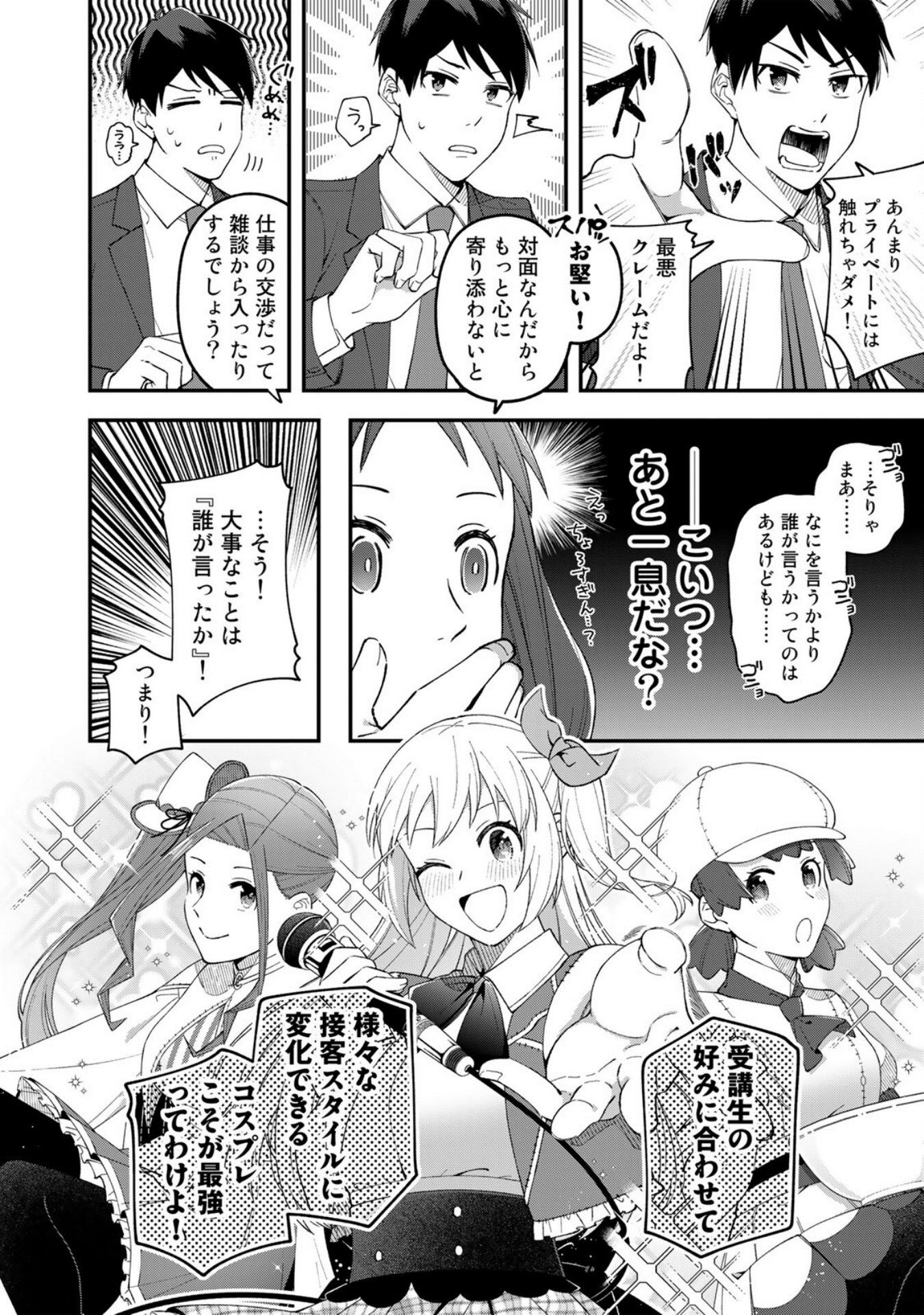 E, Shanai System Subete Wanope shiteiru Watashi wo Kaiko desu ka? Chapter 3 32ページ
