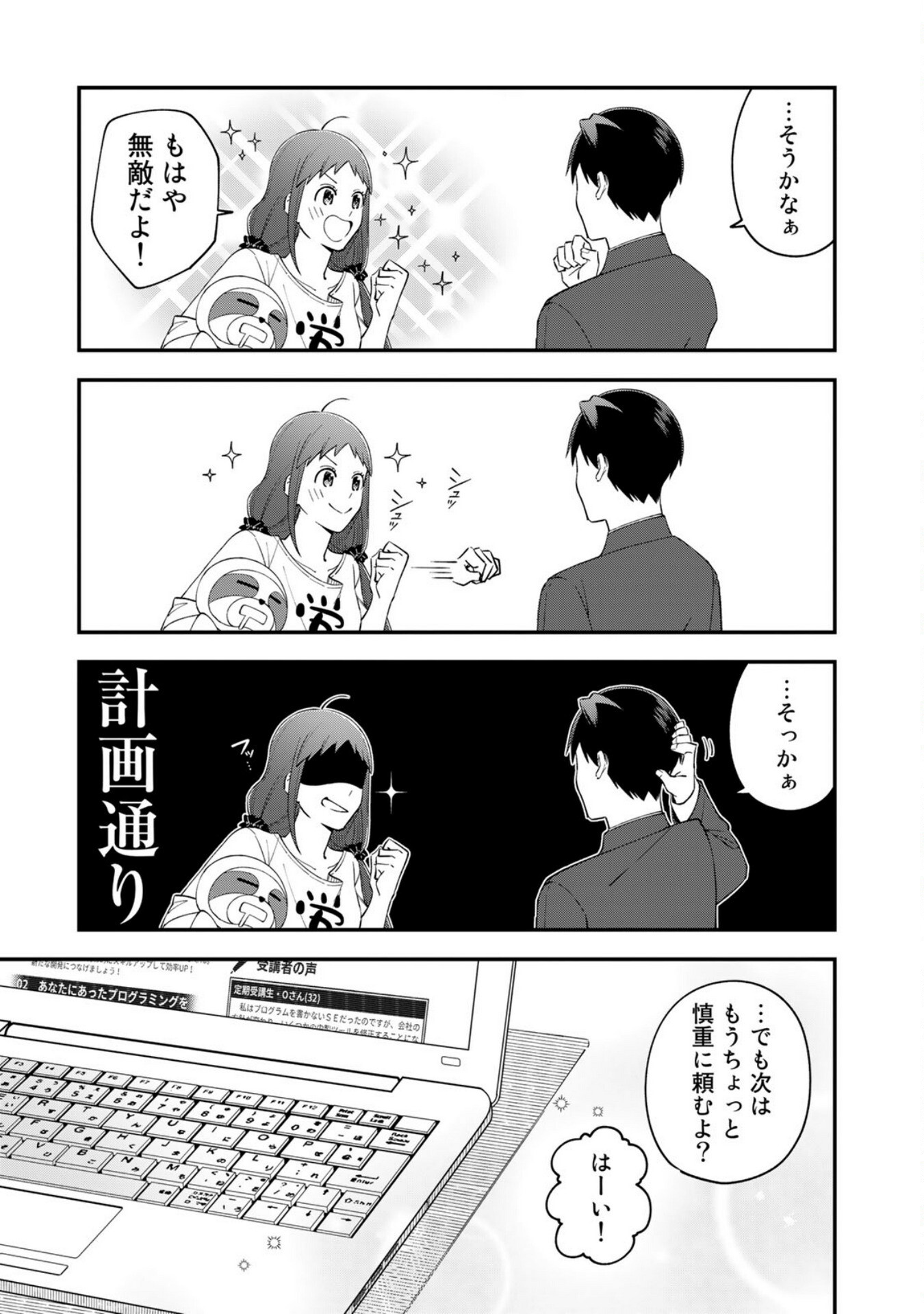 E, Shanai System Subete Wanope shiteiru Watashi wo Kaiko desu ka? Chapter 3 33ページ