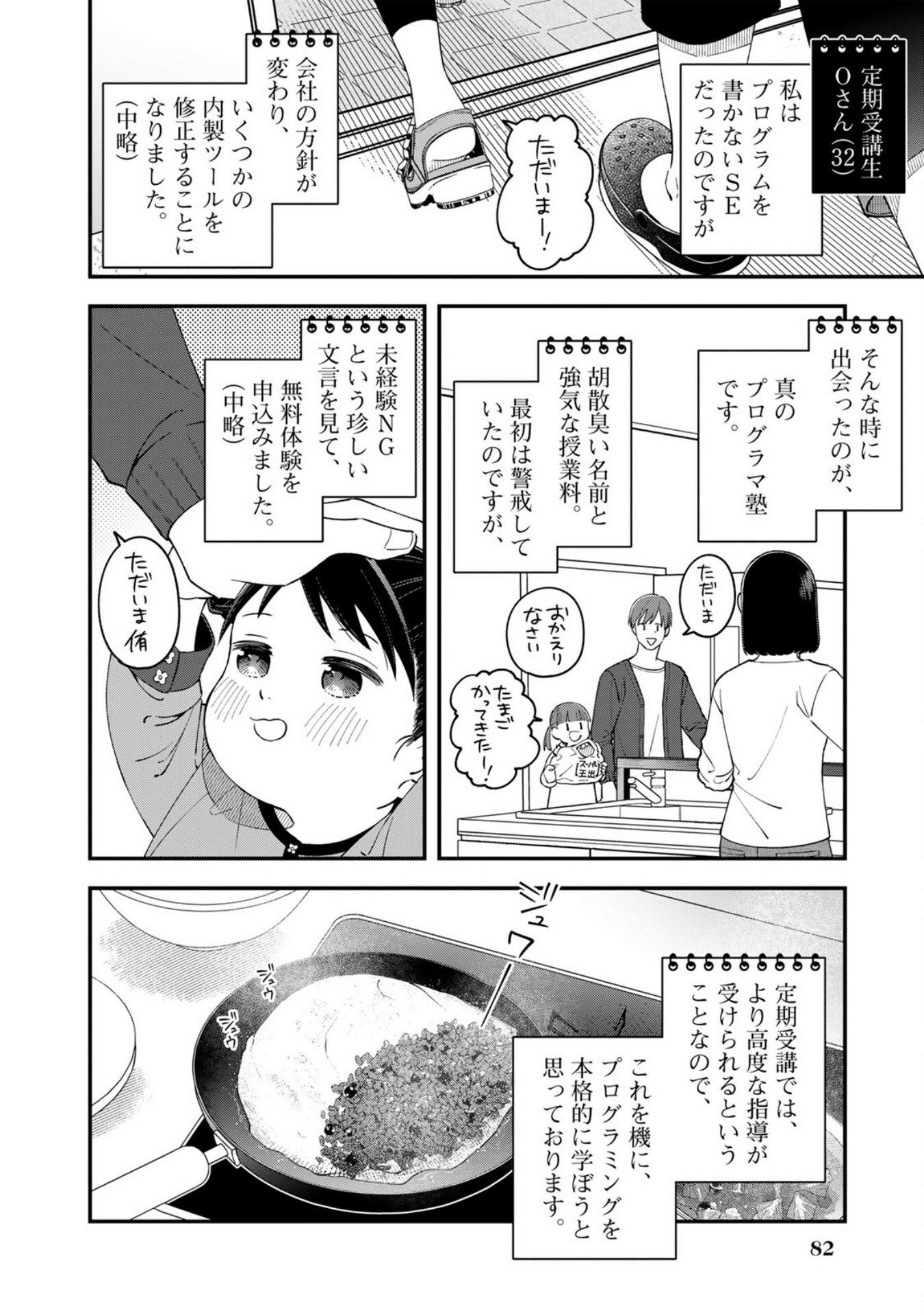 E, Shanai System Subete Wanope shiteiru Watashi wo Kaiko desu ka? Chapter 3 34ページ
