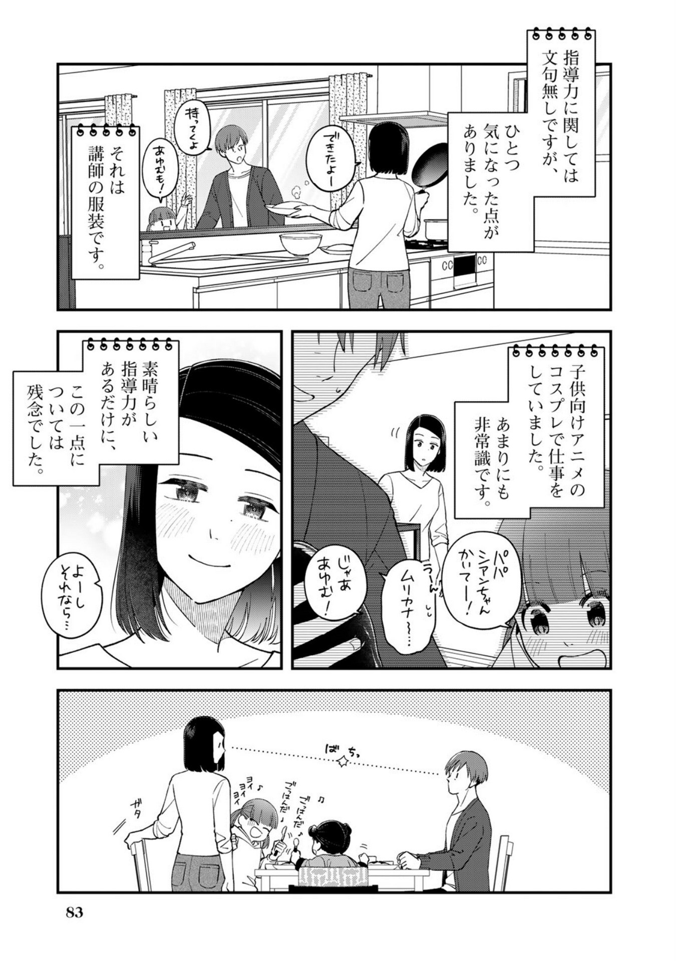 E, Shanai System Subete Wanope shiteiru Watashi wo Kaiko desu ka? Chapter 3 35ページ
