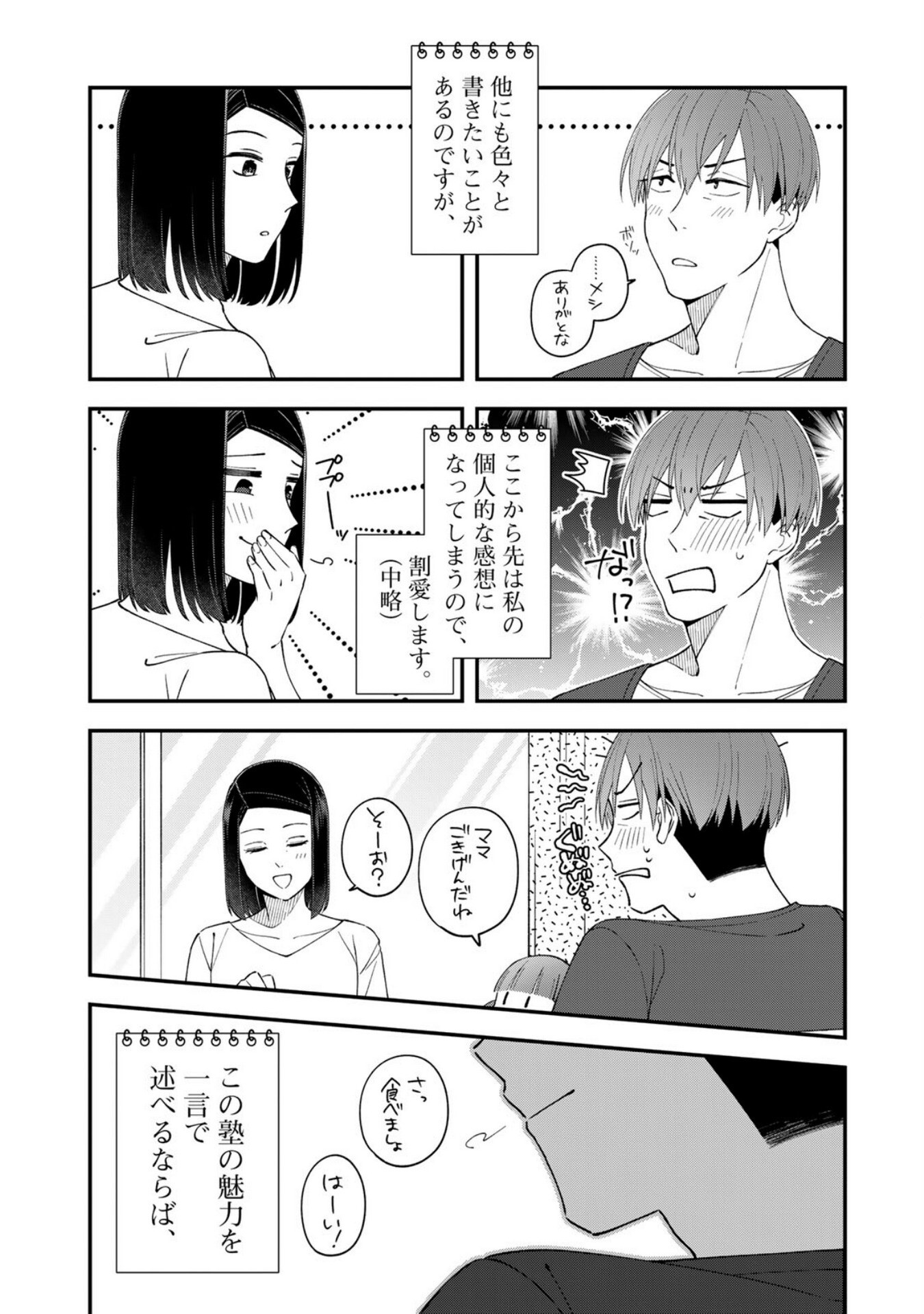 E, Shanai System Subete Wanope shiteiru Watashi wo Kaiko desu ka? Chapter 3 36ページ