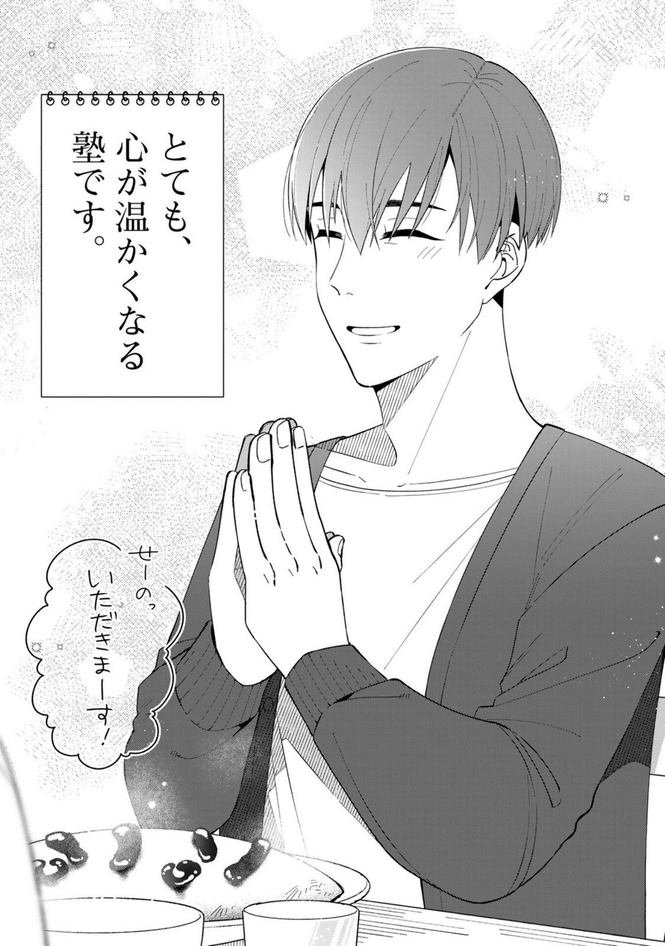 E, Shanai System Subete Wanope shiteiru Watashi wo Kaiko desu ka? Chapter 3 37ページ