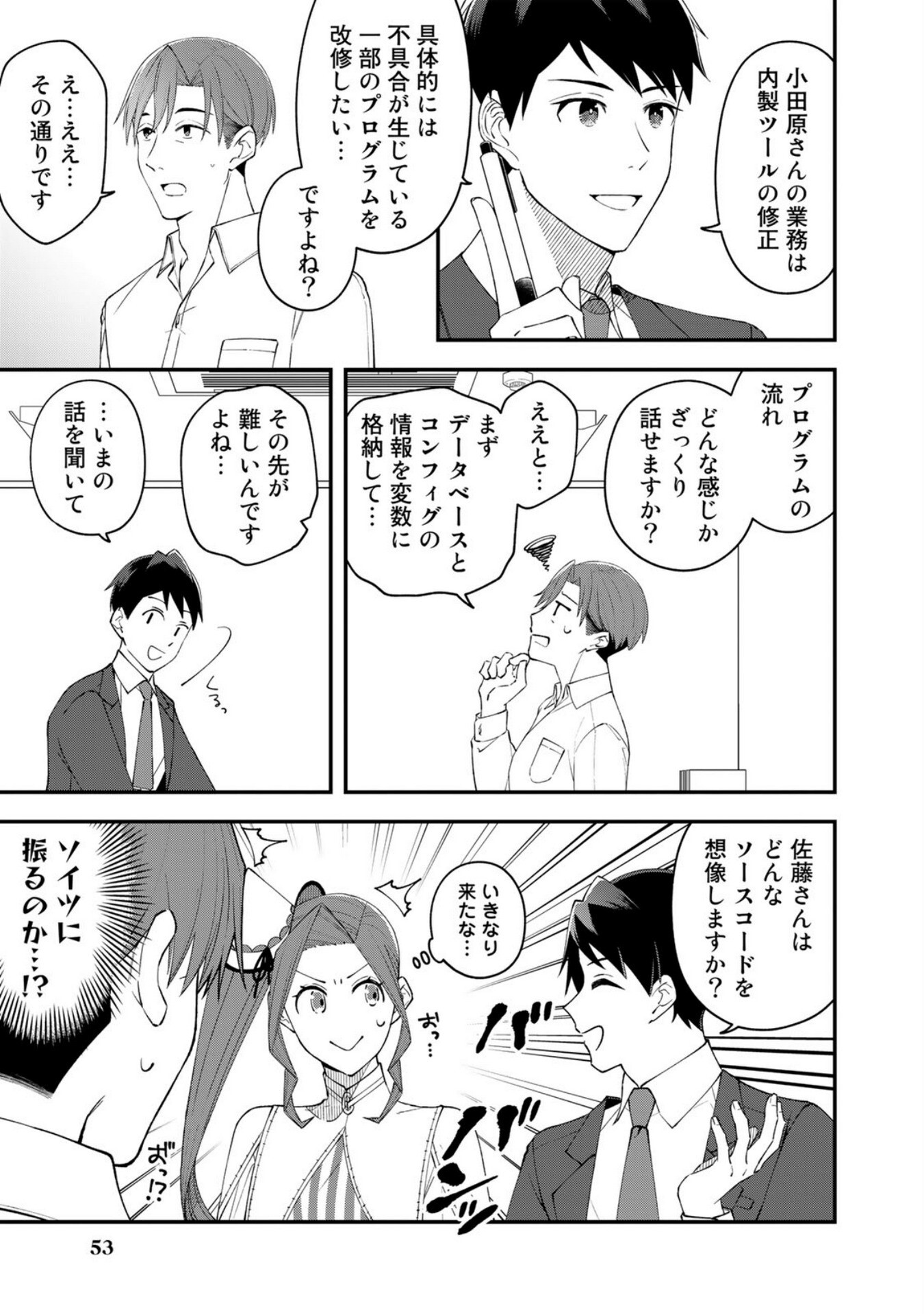 E, Shanai System Subete Wanope shiteiru Watashi wo Kaiko desu ka? Chapter 3 5ページ