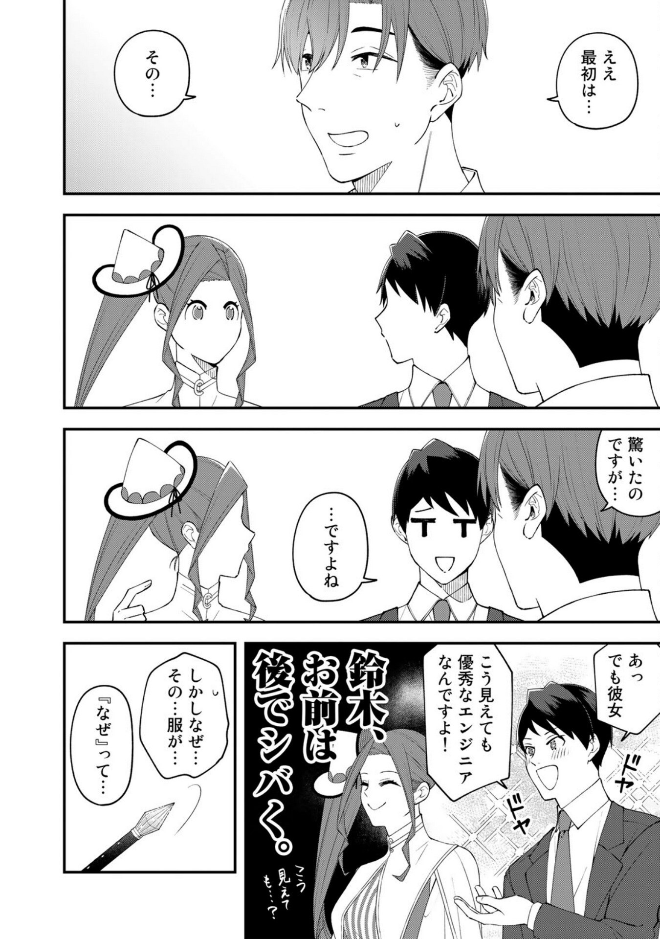E, Shanai System Subete Wanope shiteiru Watashi wo Kaiko desu ka? Chapter 3 8ページ