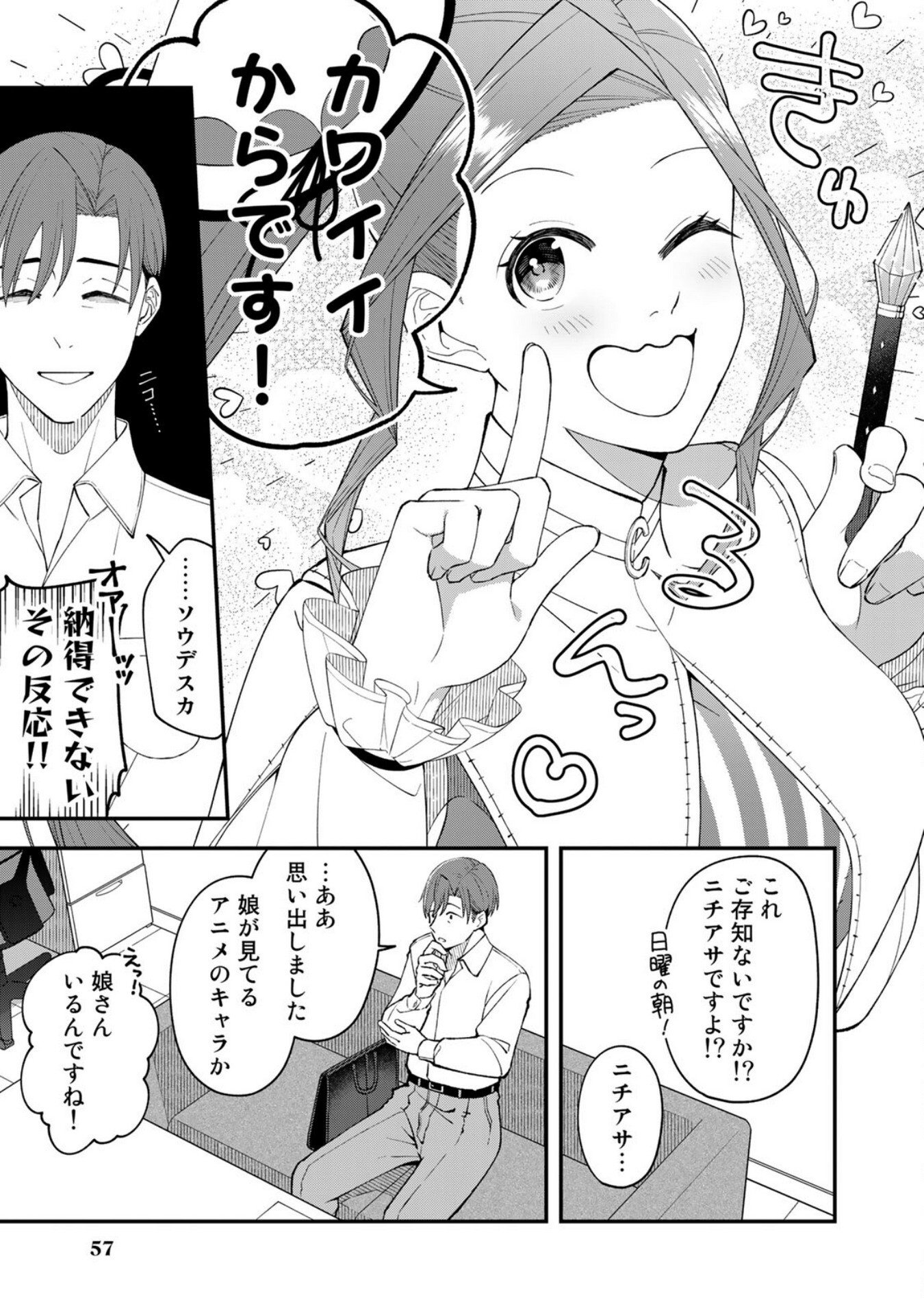 E, Shanai System Subete Wanope shiteiru Watashi wo Kaiko desu ka? Chapter 3 9ページ