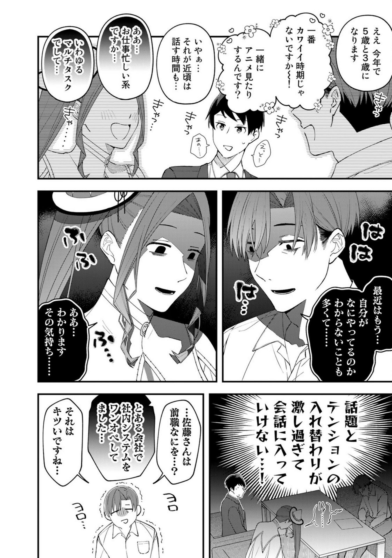 E, Shanai System Subete Wanope shiteiru Watashi wo Kaiko desu ka? Chapter 3 10ページ