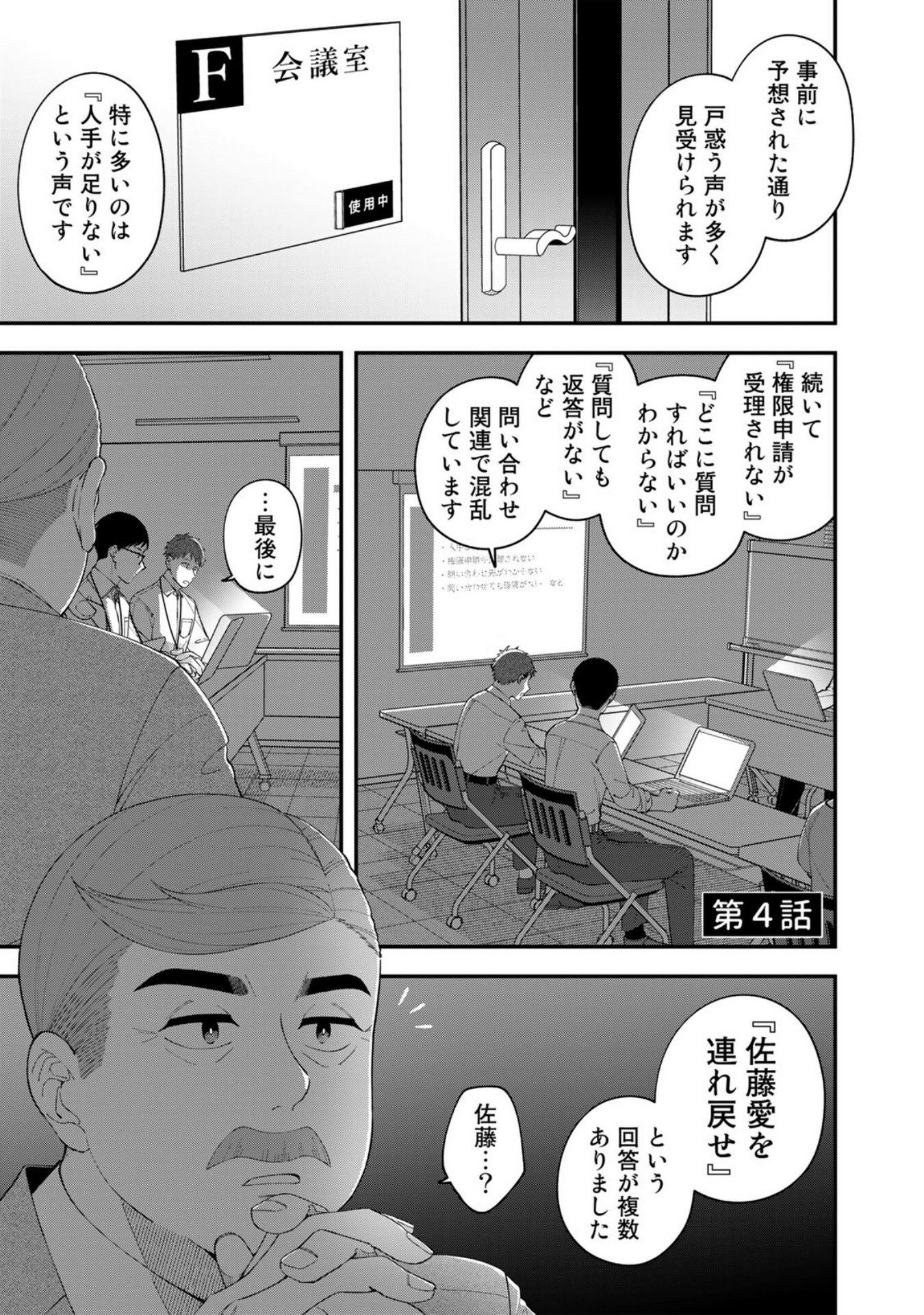 E, Shanai System Subete Wanope shiteiru Watashi wo Kaiko desu ka? Chapter 4 1ページ
