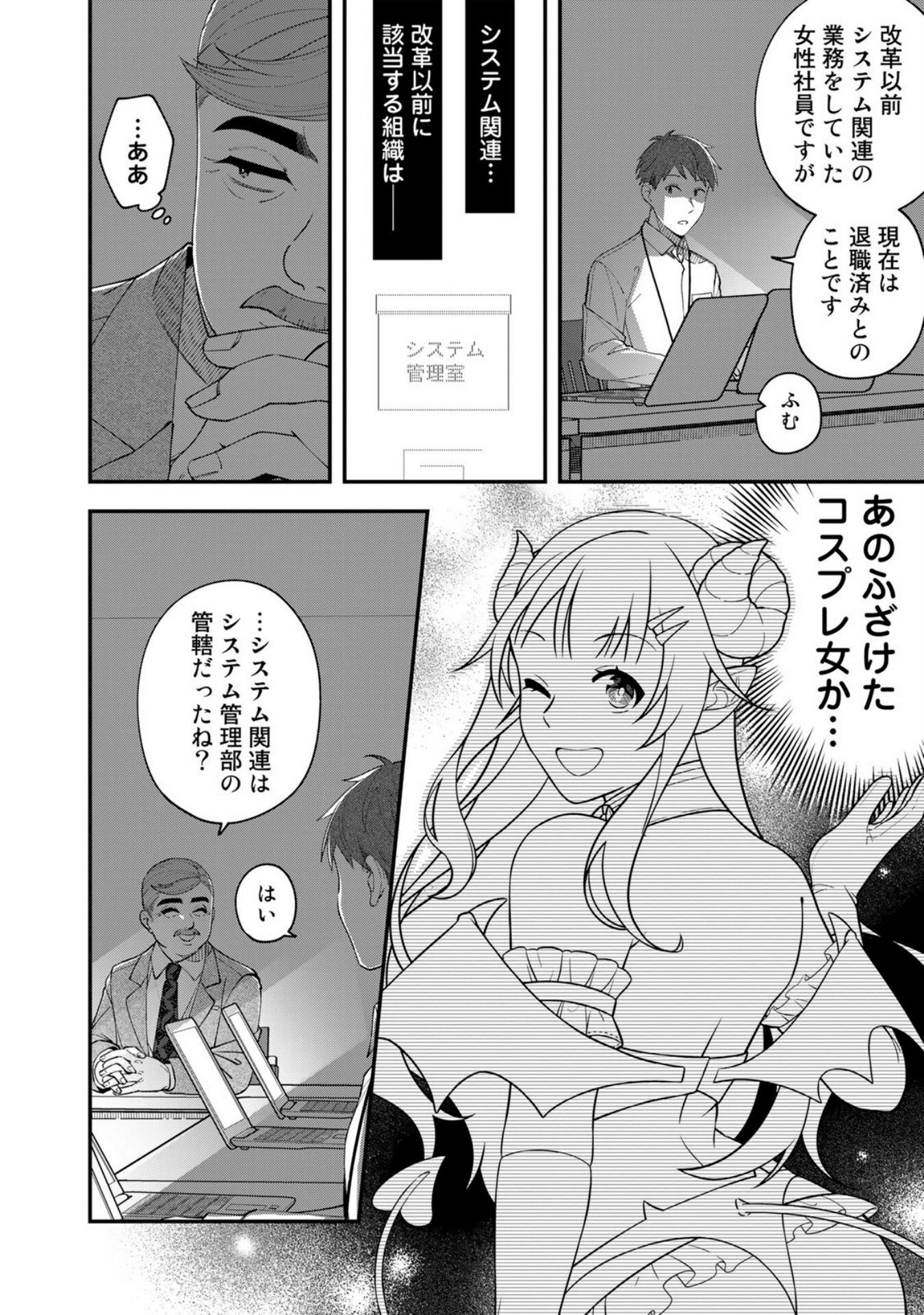 E, Shanai System Subete Wanope shiteiru Watashi wo Kaiko desu ka? Chapter 4 2ページ