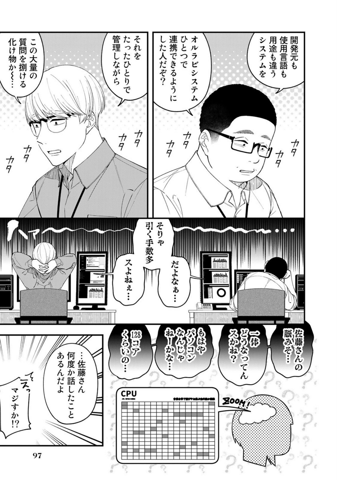 E, Shanai System Subete Wanope shiteiru Watashi wo Kaiko desu ka? Chapter 4 11ページ