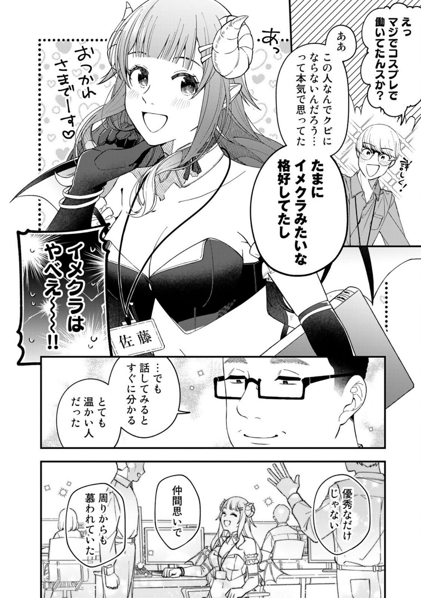 E, Shanai System Subete Wanope shiteiru Watashi wo Kaiko desu ka? Chapter 4 12ページ