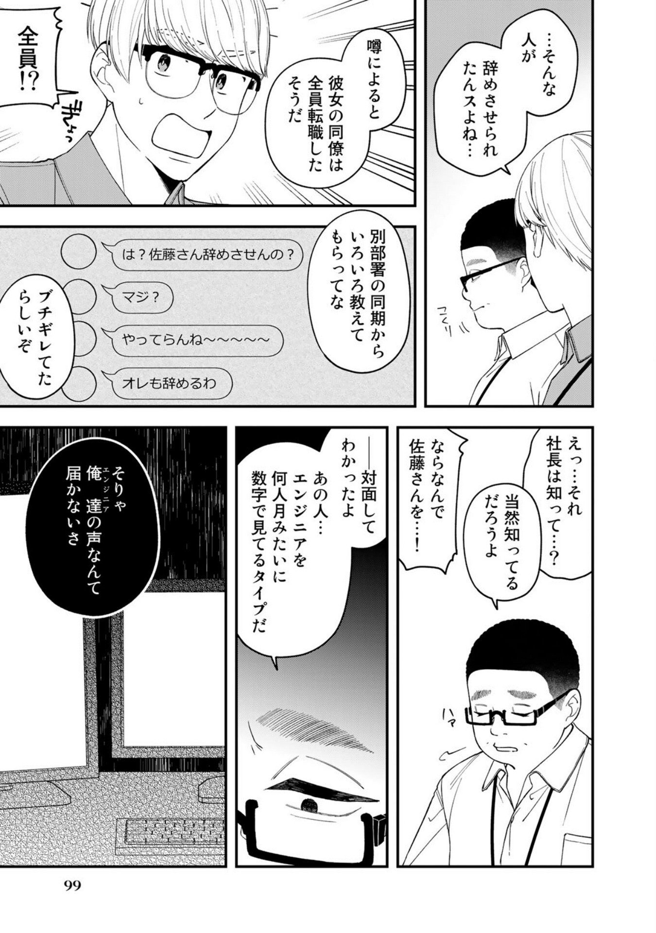 E, Shanai System Subete Wanope shiteiru Watashi wo Kaiko desu ka? Chapter 4 13ページ