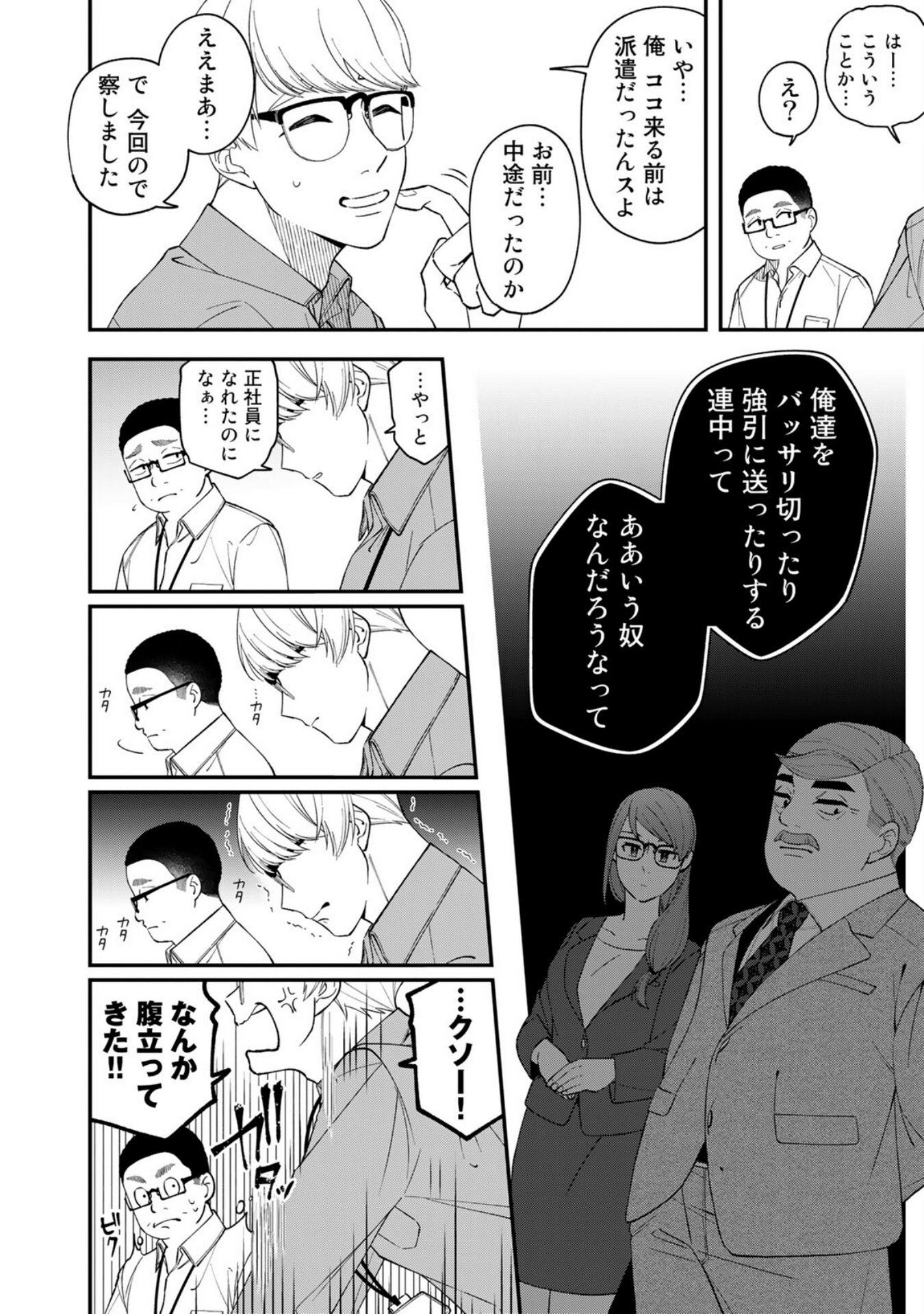 E, Shanai System Subete Wanope shiteiru Watashi wo Kaiko desu ka? Chapter 4 14ページ