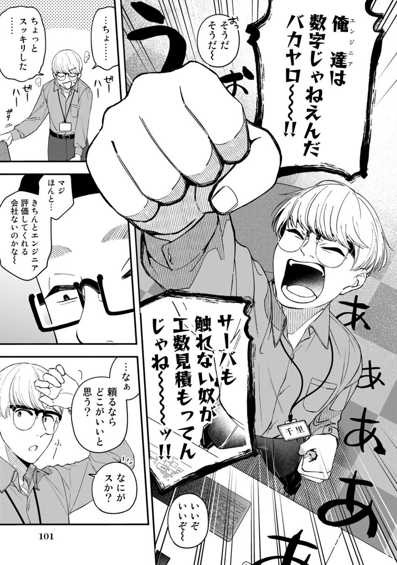 E, Shanai System Subete Wanope shiteiru Watashi wo Kaiko desu ka? Chapter 4 15ページ