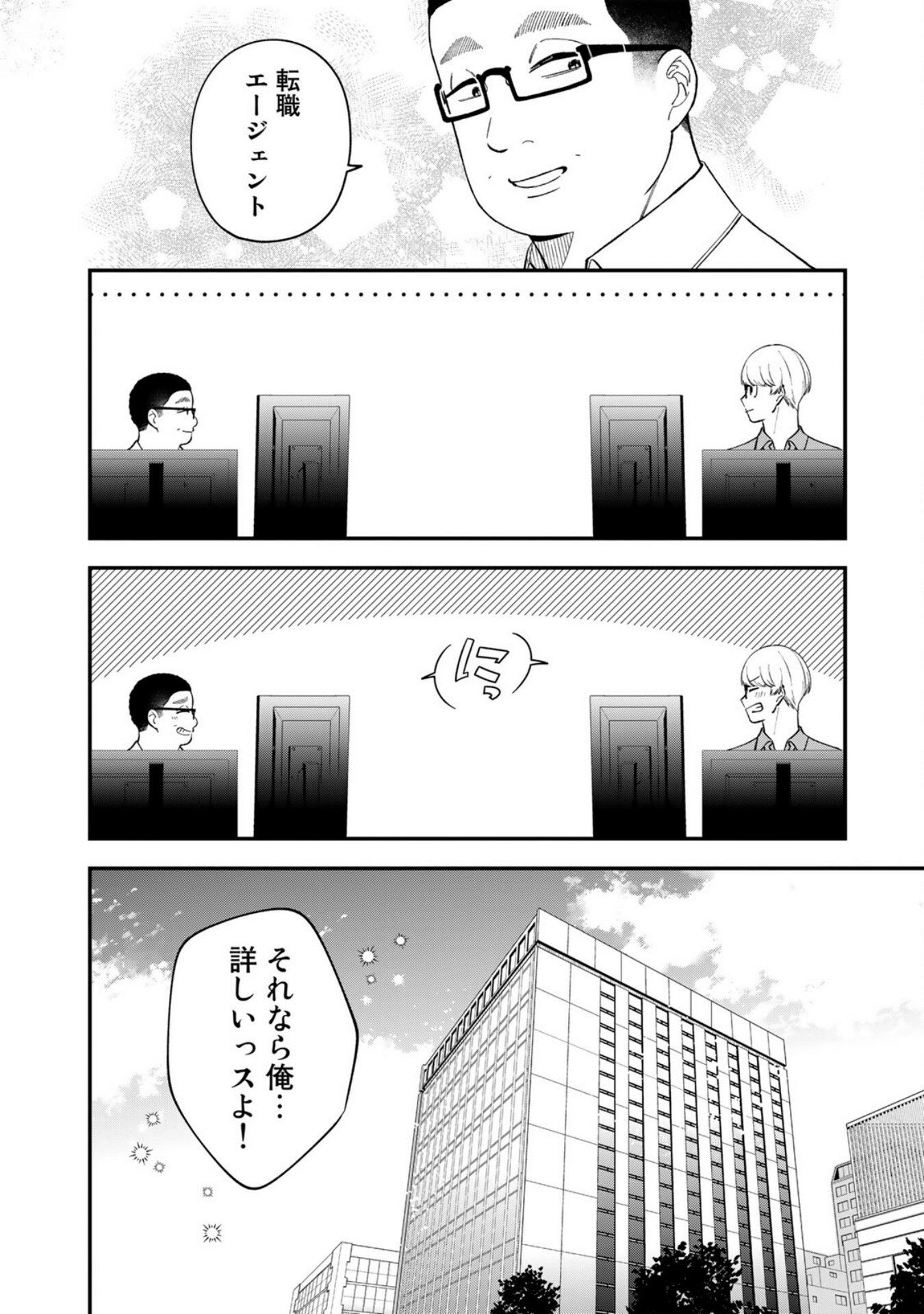 E, Shanai System Subete Wanope shiteiru Watashi wo Kaiko desu ka? Chapter 4 16ページ