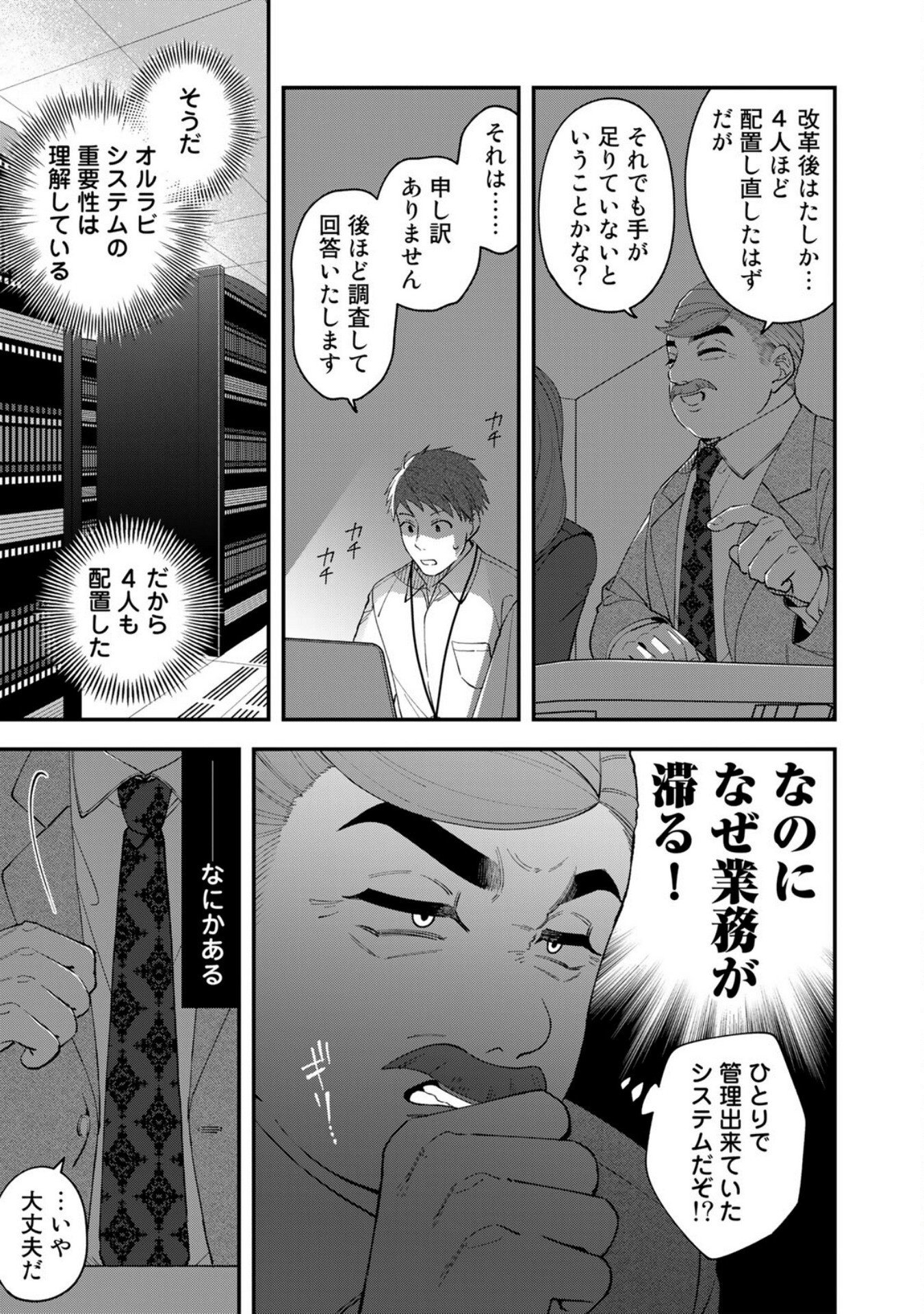 E, Shanai System Subete Wanope shiteiru Watashi wo Kaiko desu ka? Chapter 4 3ページ