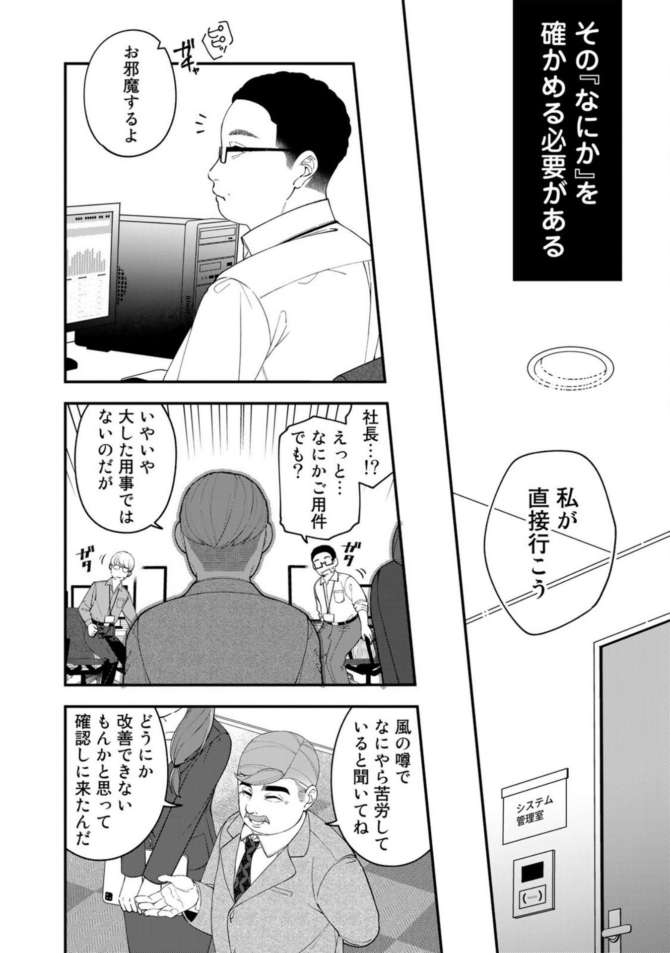 E, Shanai System Subete Wanope shiteiru Watashi wo Kaiko desu ka? Chapter 4 4ページ