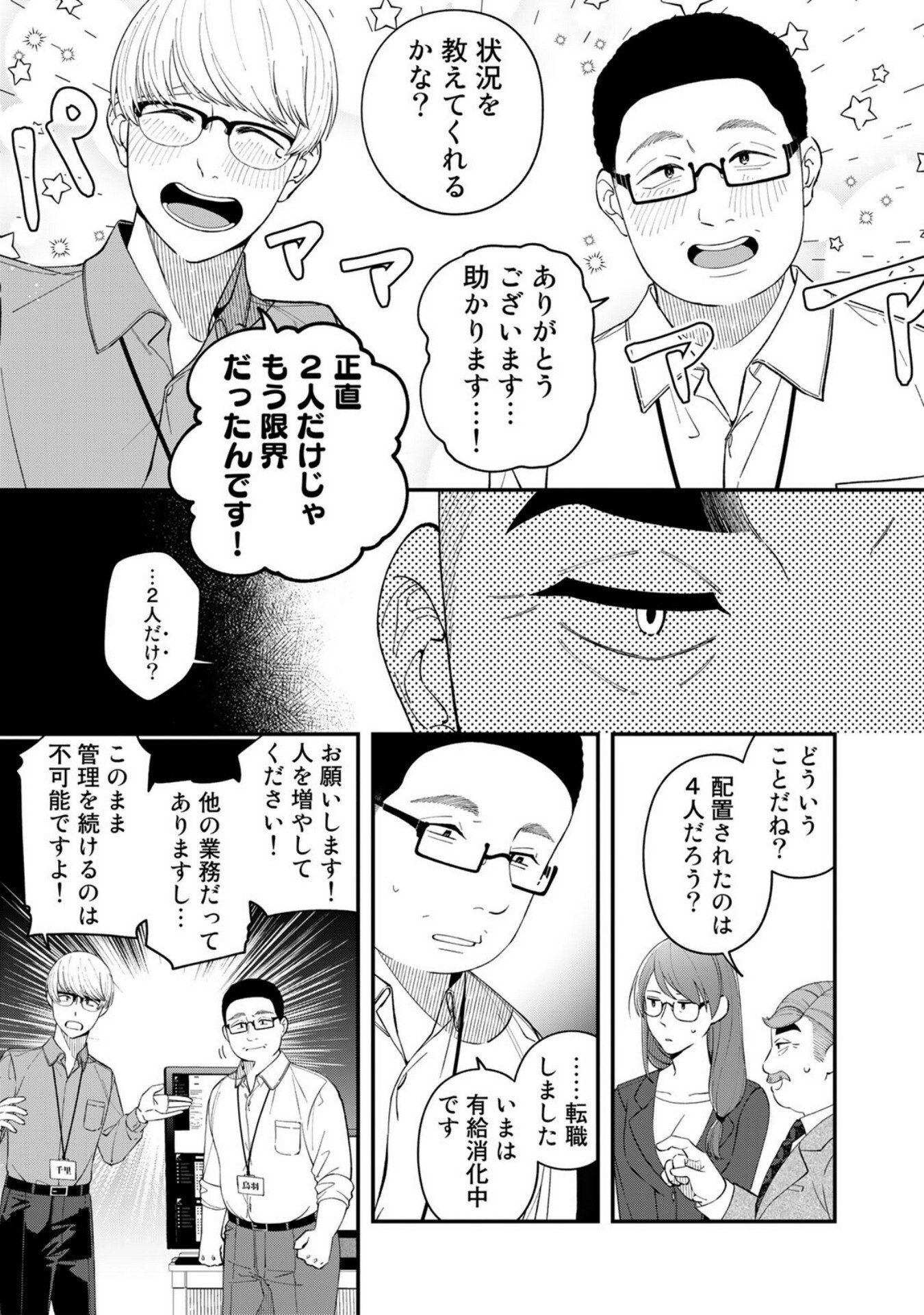 E, Shanai System Subete Wanope shiteiru Watashi wo Kaiko desu ka? Chapter 4 5ページ
