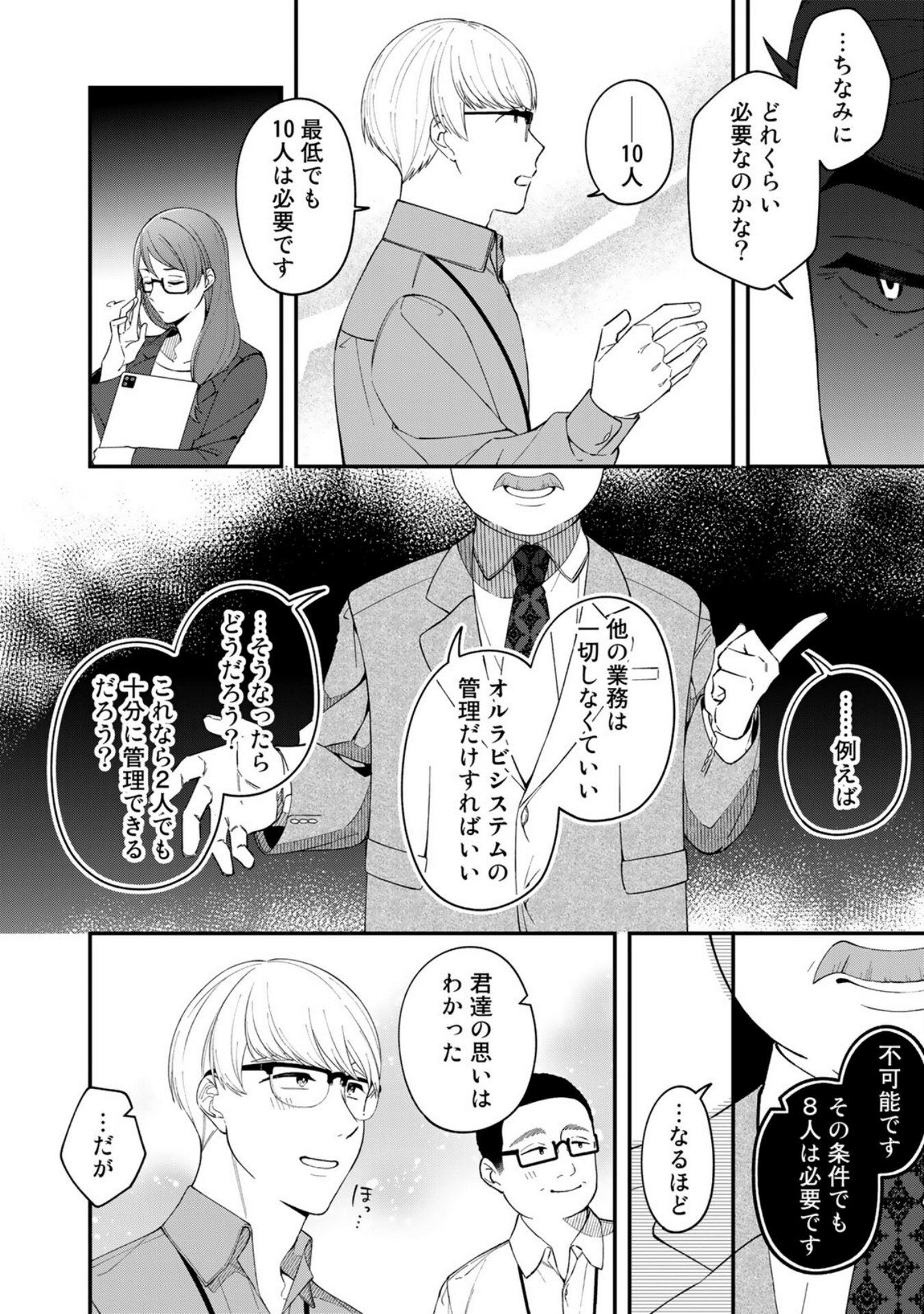 E, Shanai System Subete Wanope shiteiru Watashi wo Kaiko desu ka? Chapter 4 6ページ