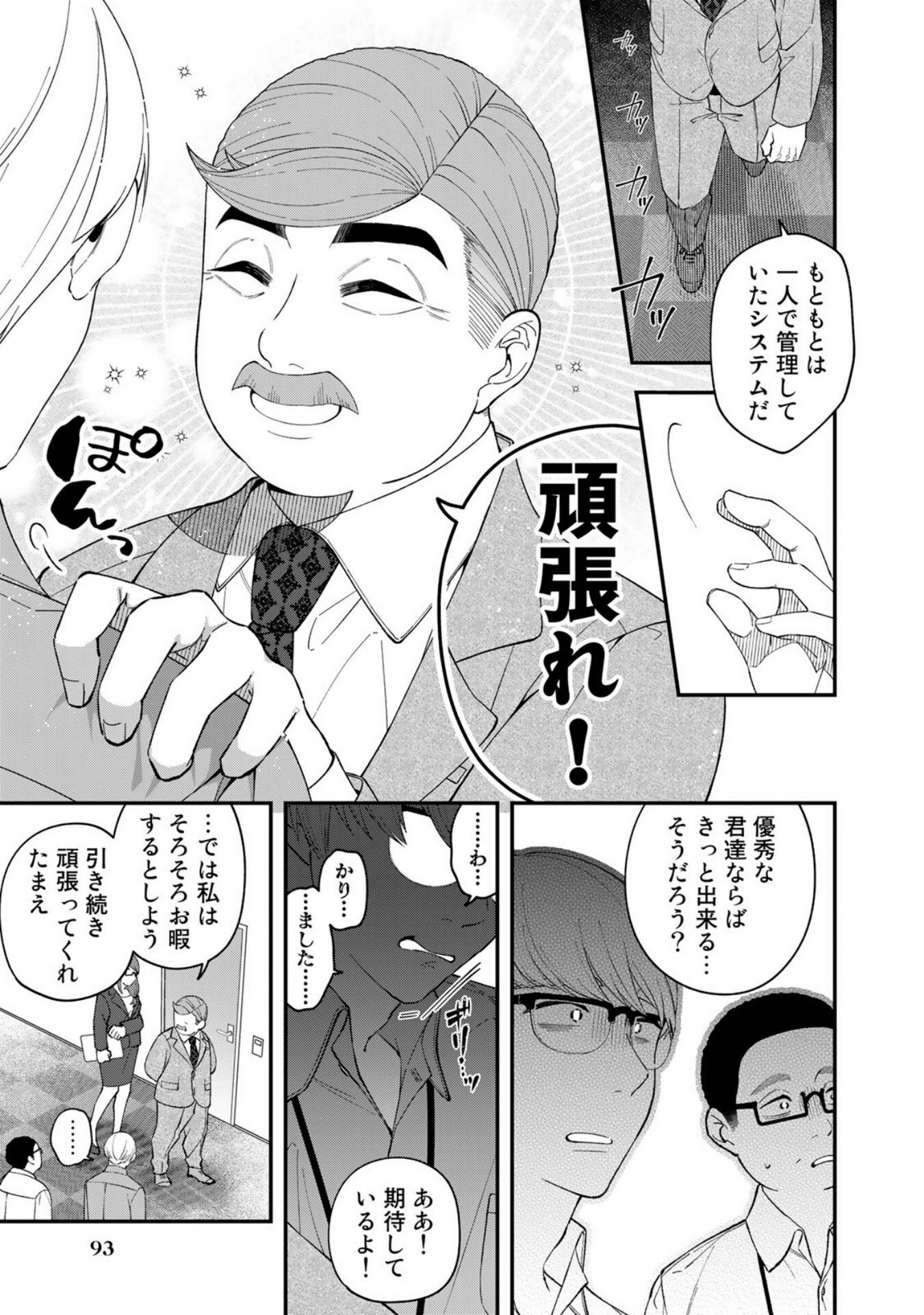 E, Shanai System Subete Wanope shiteiru Watashi wo Kaiko desu ka? Chapter 4 7ページ