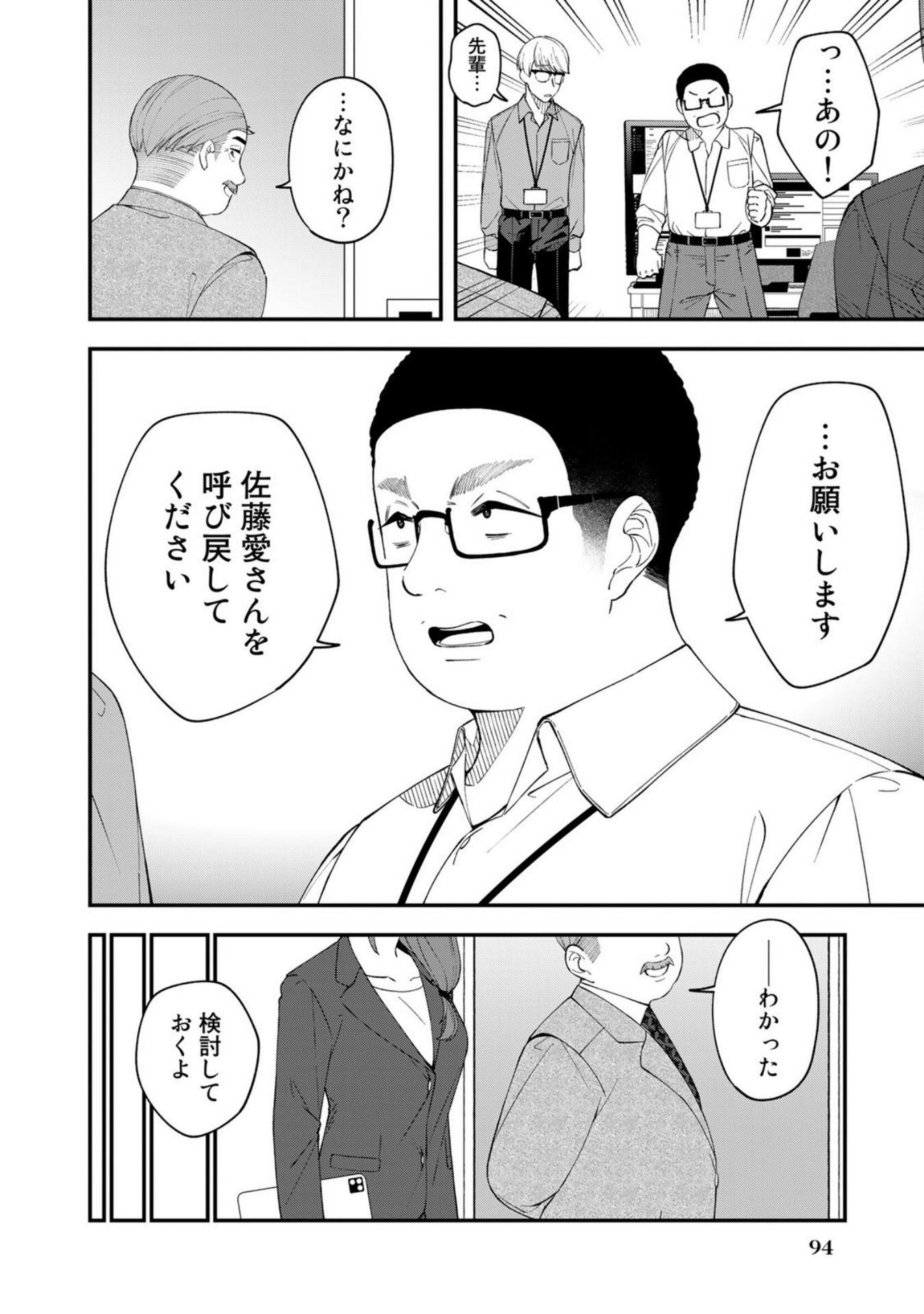 E, Shanai System Subete Wanope shiteiru Watashi wo Kaiko desu ka? Chapter 4 8ページ