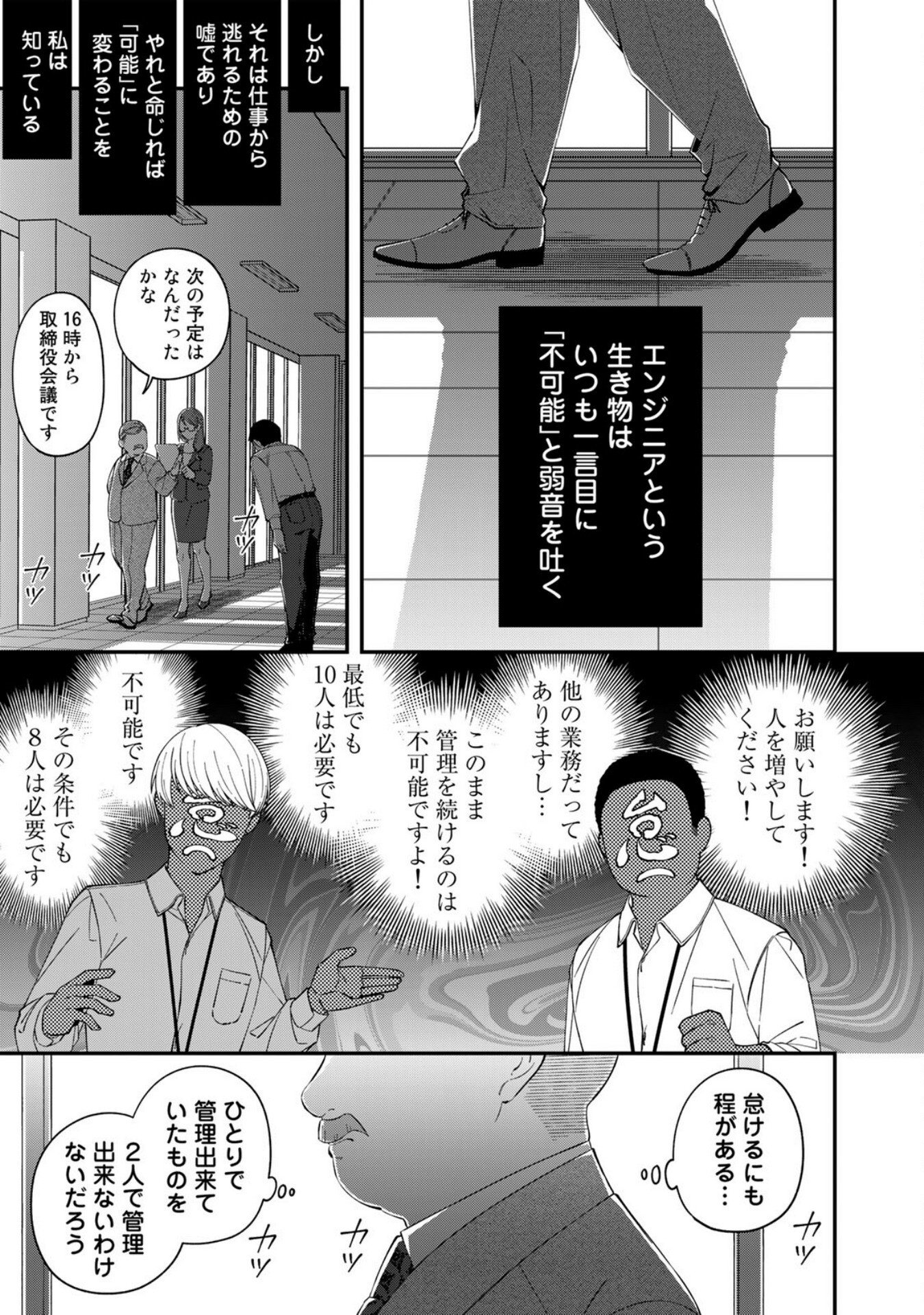 E, Shanai System Subete Wanope shiteiru Watashi wo Kaiko desu ka? Chapter 4 9ページ