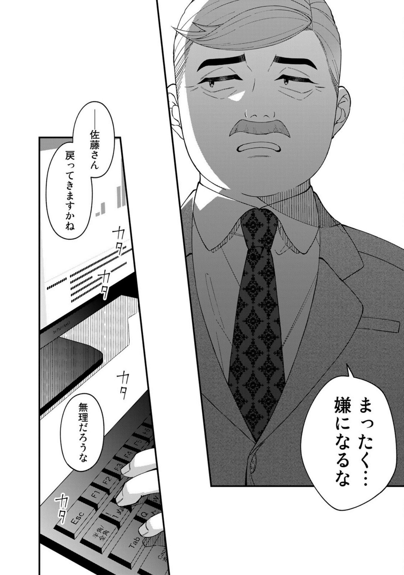 E, Shanai System Subete Wanope shiteiru Watashi wo Kaiko desu ka? Chapter 4 10ページ