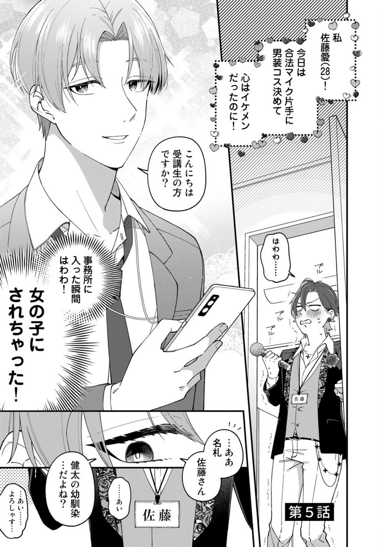 E, Shanai System Subete Wanope shiteiru Watashi wo Kaiko desu ka? Chapter 5 1ページ